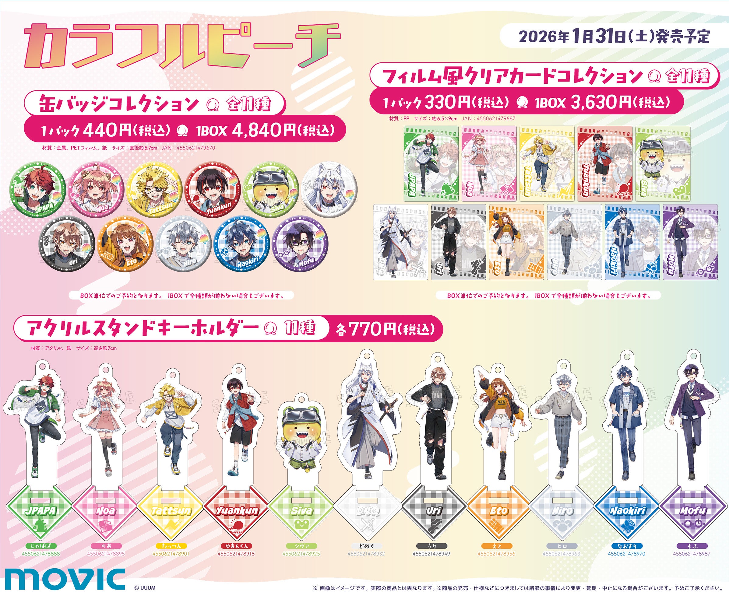 ゲーム実況グループ「カラフルピーチ」の新商品が発売決定！さらに