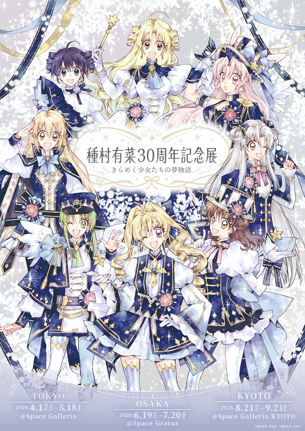 3D LIVE「うたの☆プリンスさまっ♪ALL STAR STAGE -Dramatic Magical