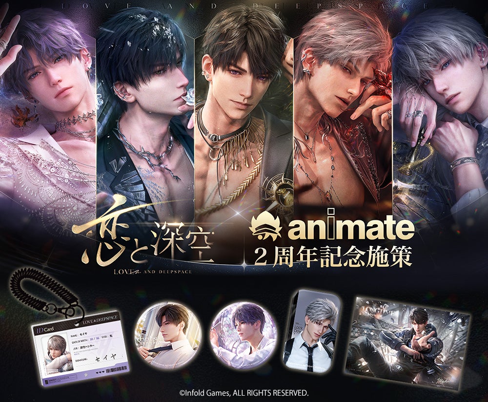 世界中で大人気の『恋と深空』2周年記念イベントが、池袋にて1月17日