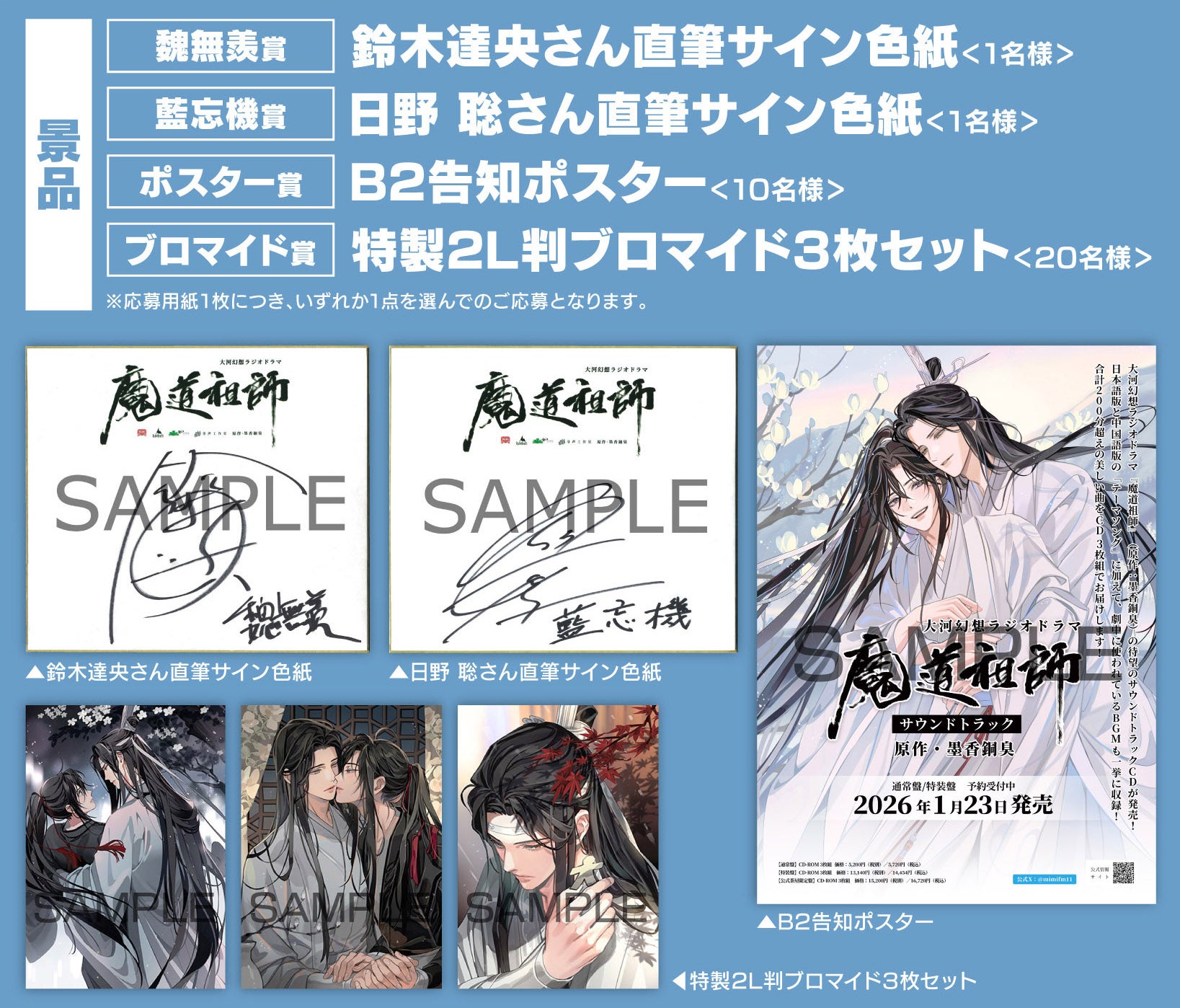 アジア各国で社会現象を巻き起こした『魔道祖師』の、大河幻想ラジオ