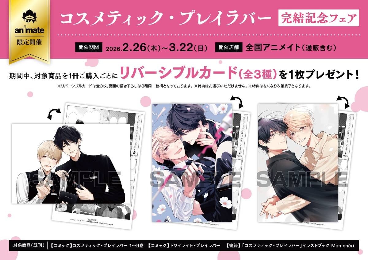 12/4発売『BLEACHイラスト集 JET』事前予約キャンペーンの特典「両面