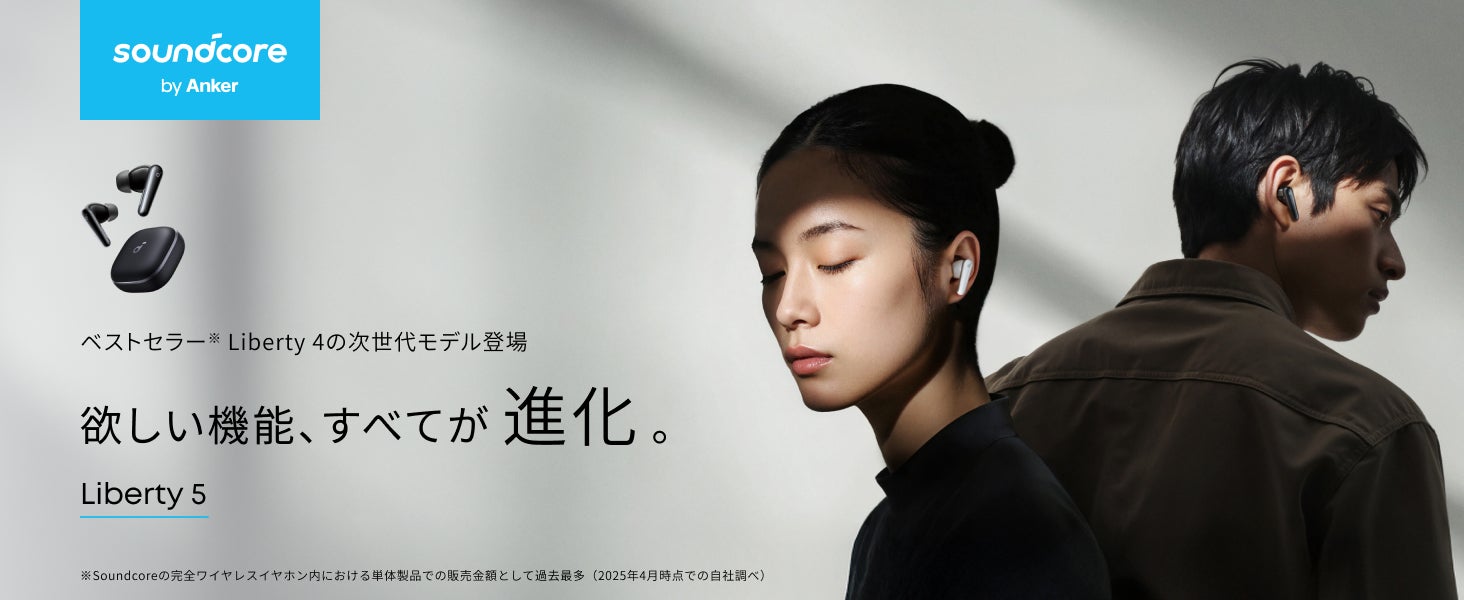Soundcore】欲しい機能がすべて進化した、完全ワイヤレスイヤホン