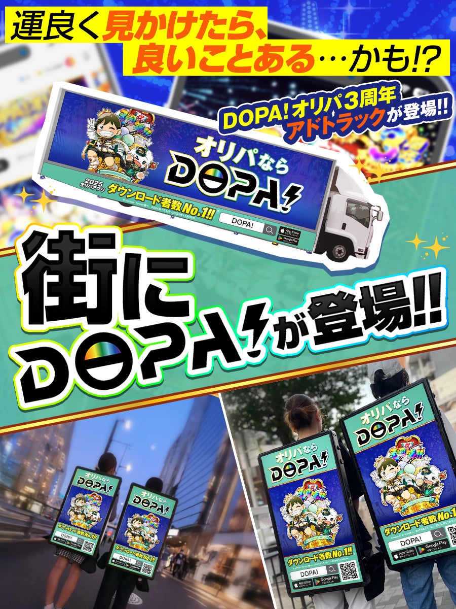 DOPAオリパ】3周年記念キャンペーン第2弾「爆アド!Week」開催！総還元