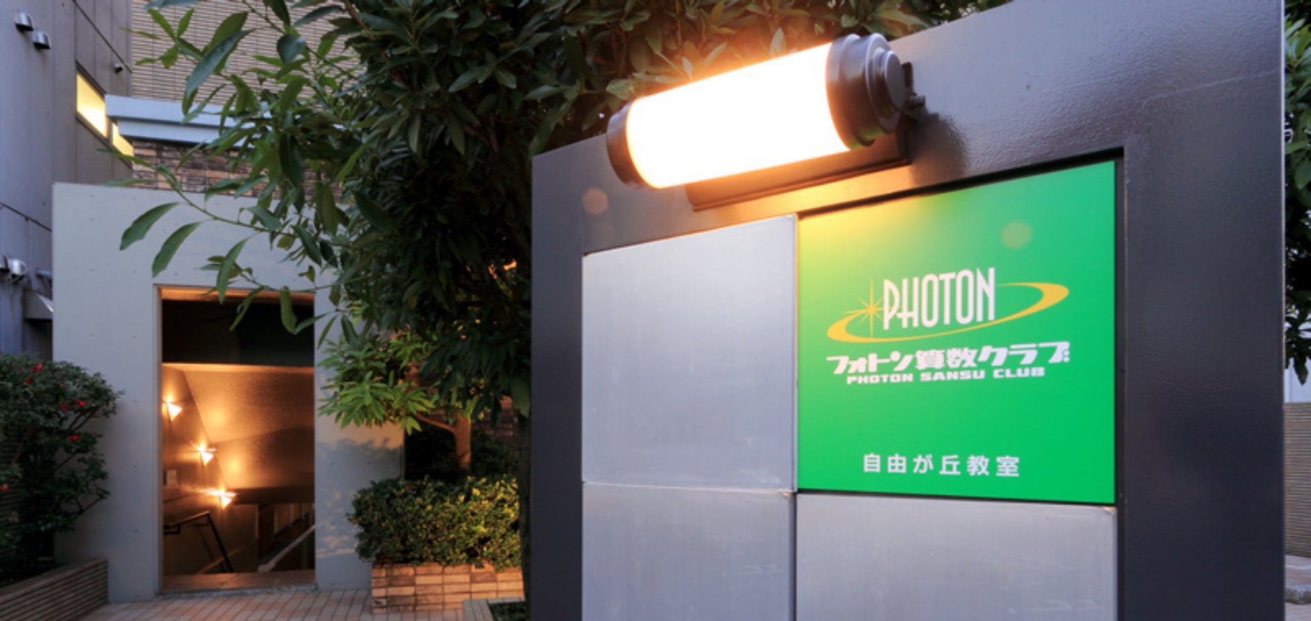 説明会開催】品川プリンスホテルにて、中学受験 算数専門塾「フォトン