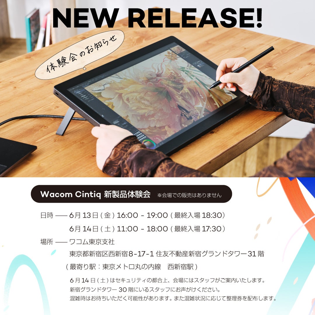 創作の次なるステージへ。Wacom Cintiq、新ラインアップ登場 | 株式