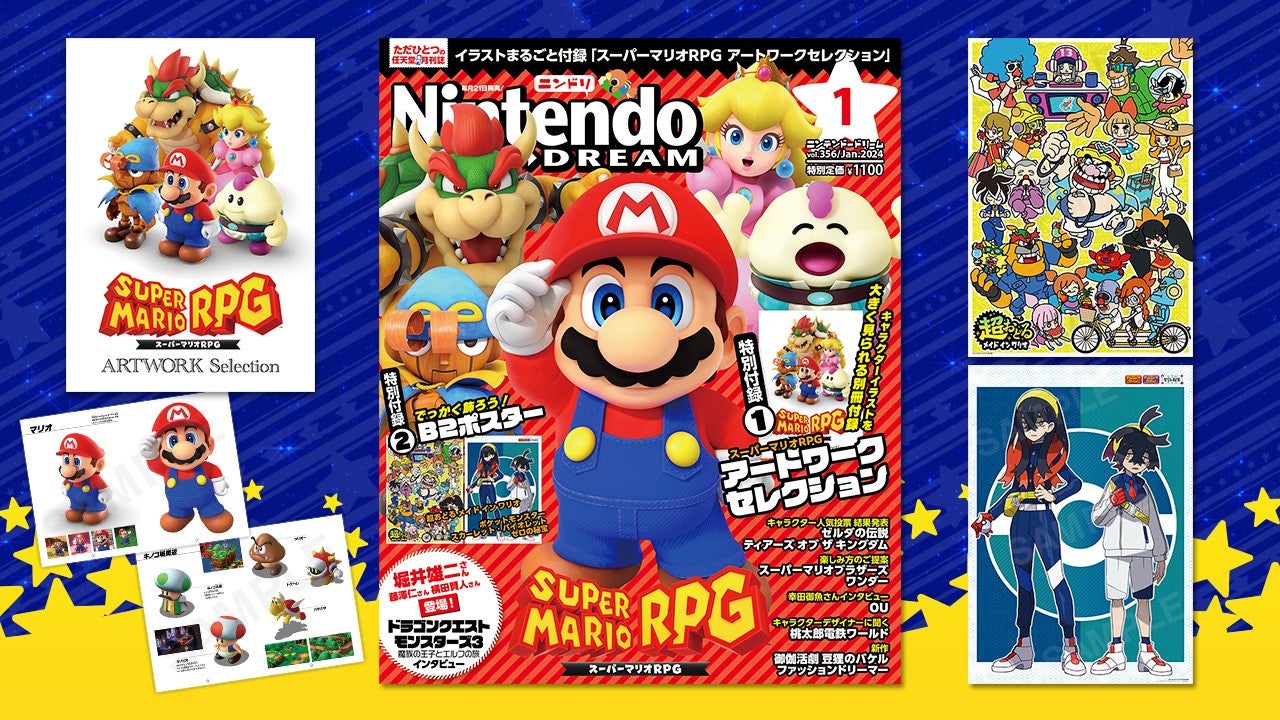 豪華2大付録『スーパーマリオRPG』アートワークセレクション＋『超