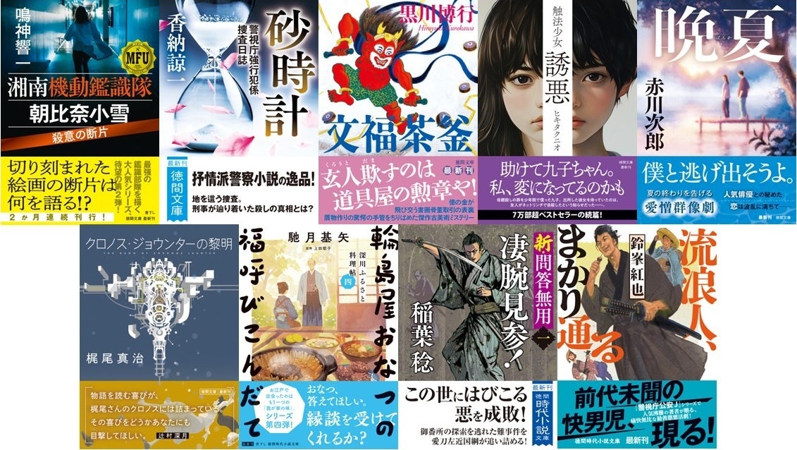 気鋭の警察小説、直木賞作家の古美術ミステリー、円熟のタイムトラベル