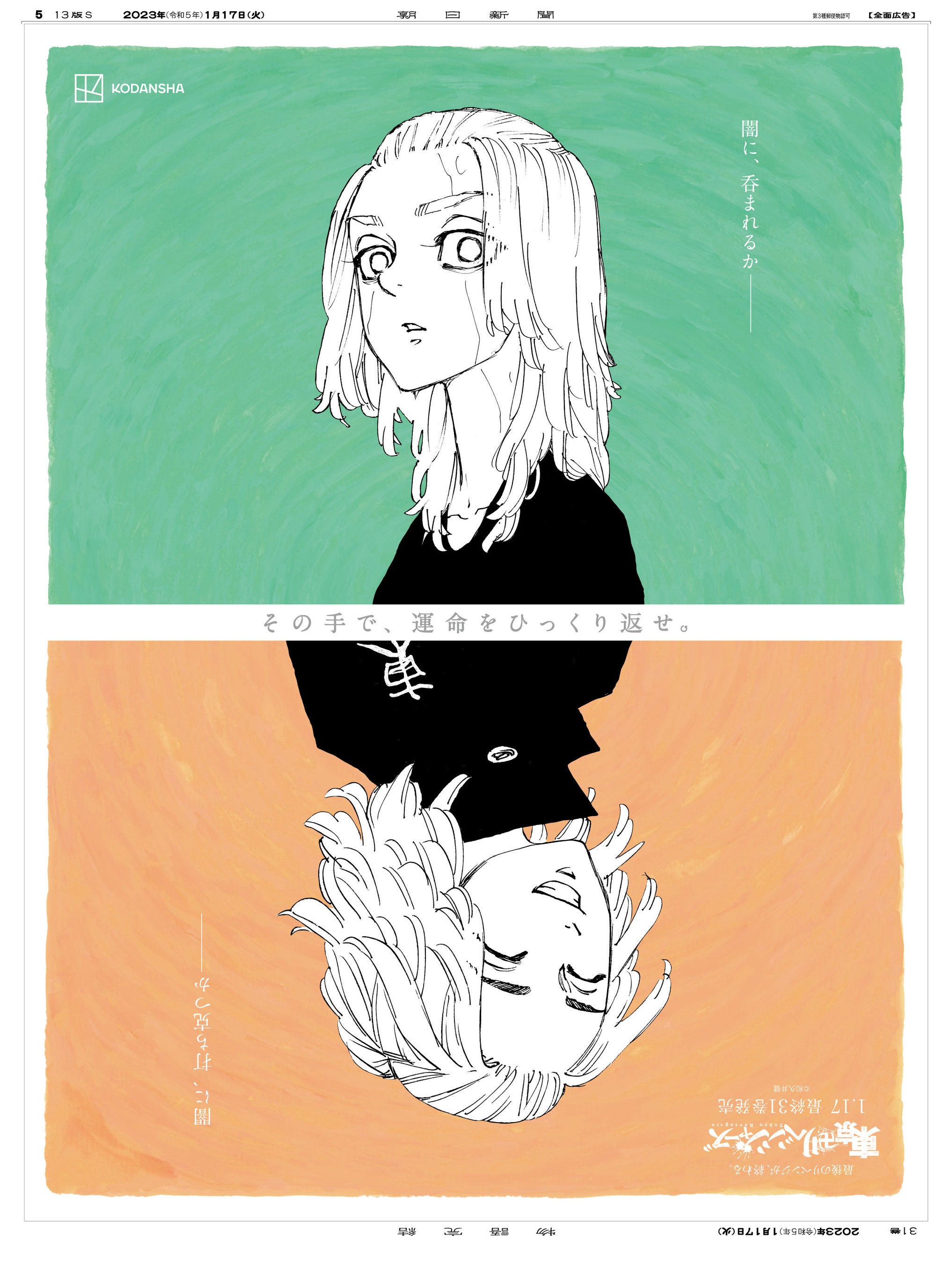 東京卍リベンジャーズ』完結コミックス31巻発売！ | 株式会社講談社の