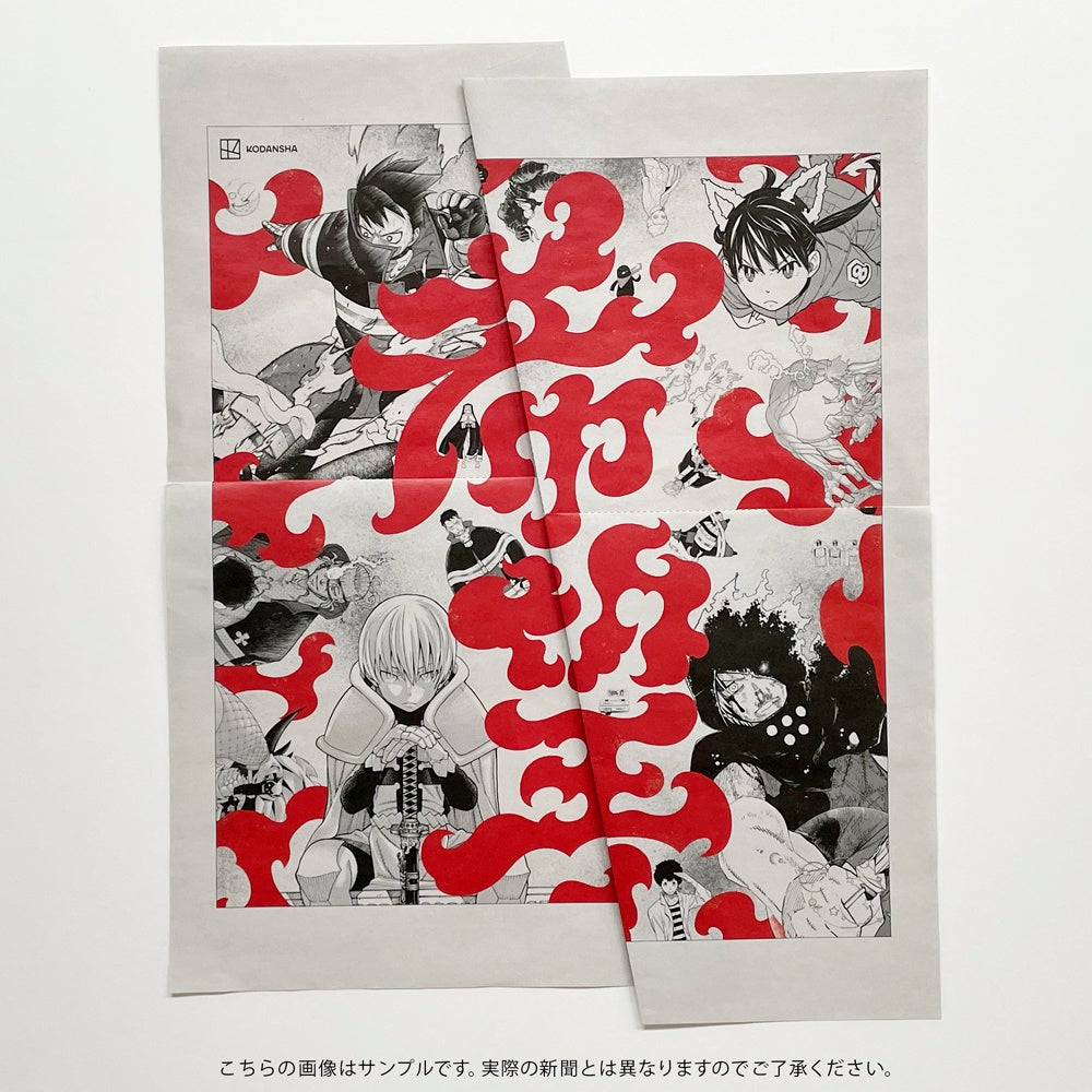 炎炎ノ消防隊』完結34巻発売！ TVアニメ『炎炎ノ消防隊 参ノ章』の制作