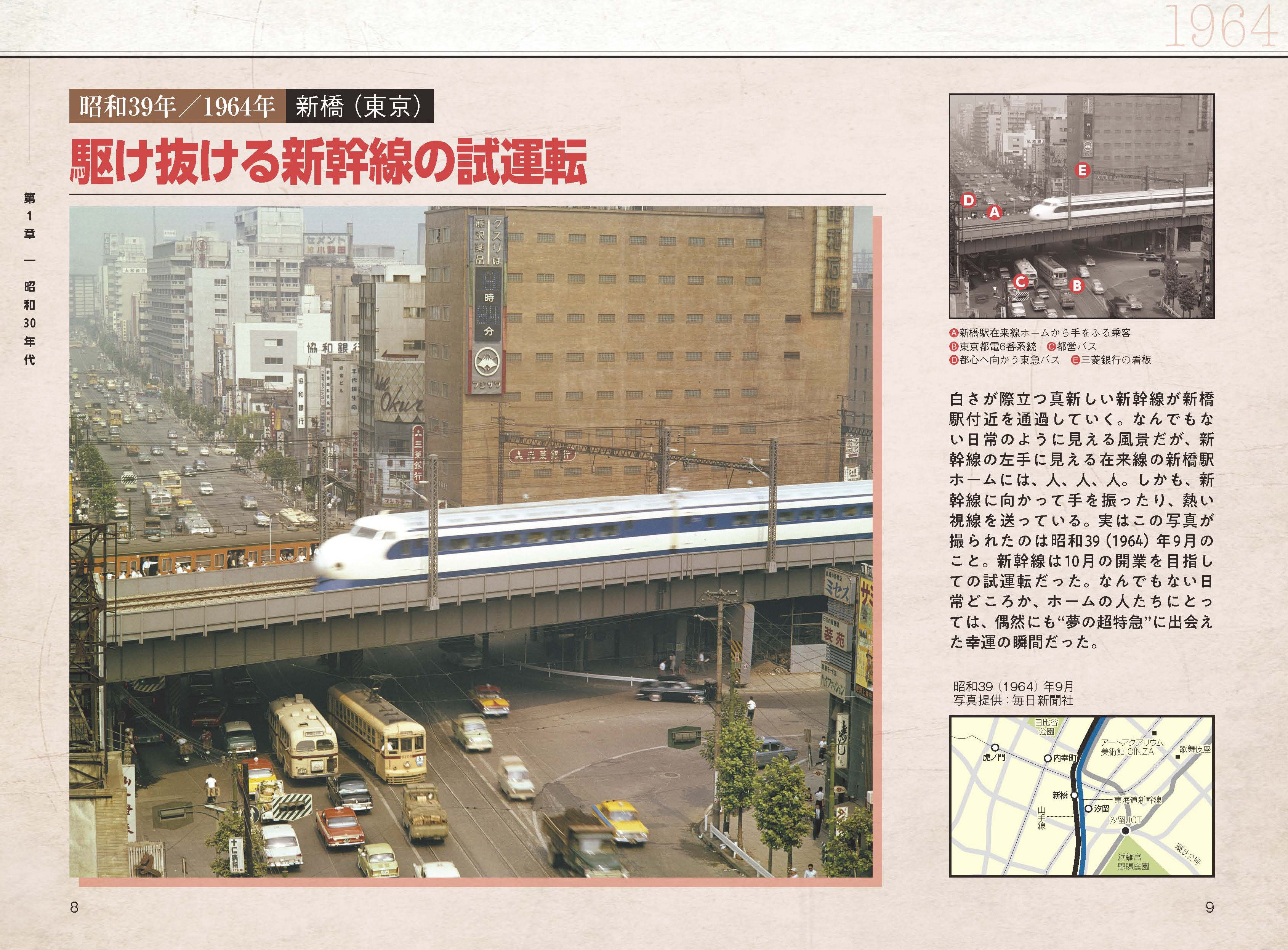 昭和30年代 乗物のある風景 東日本、西日本 2冊セット 発掘カラー写真