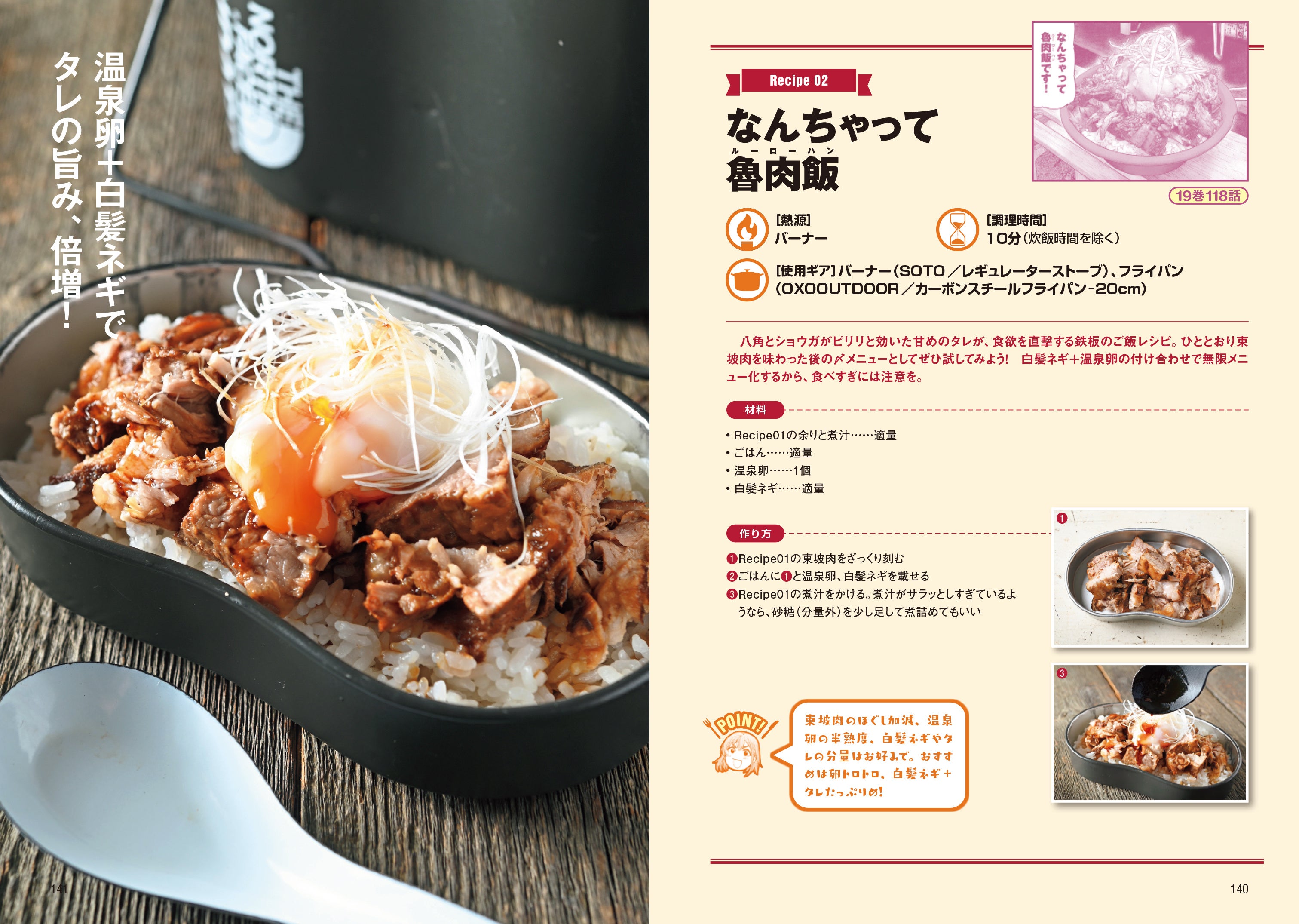 キャンパー待望のまとめ本がついに登場！ 『ふたりソロキャンプ公式