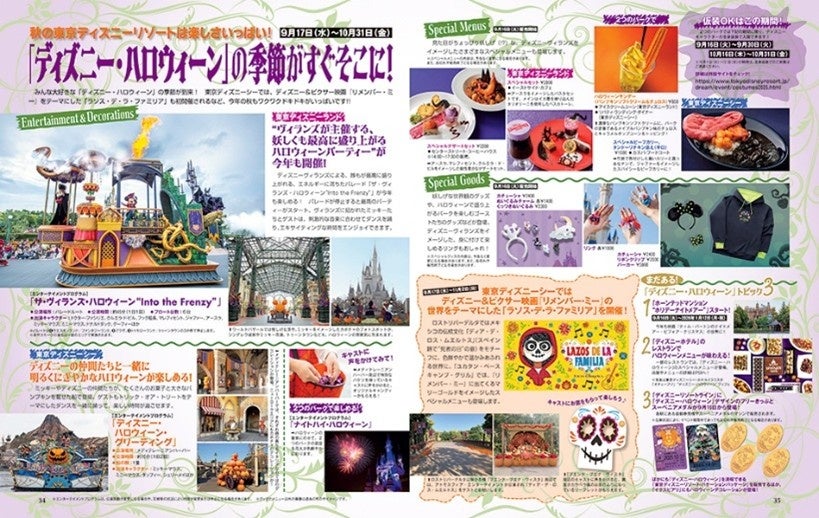 魔法はページの中に！『ディズニーファン』創刊35周年記念9月号は