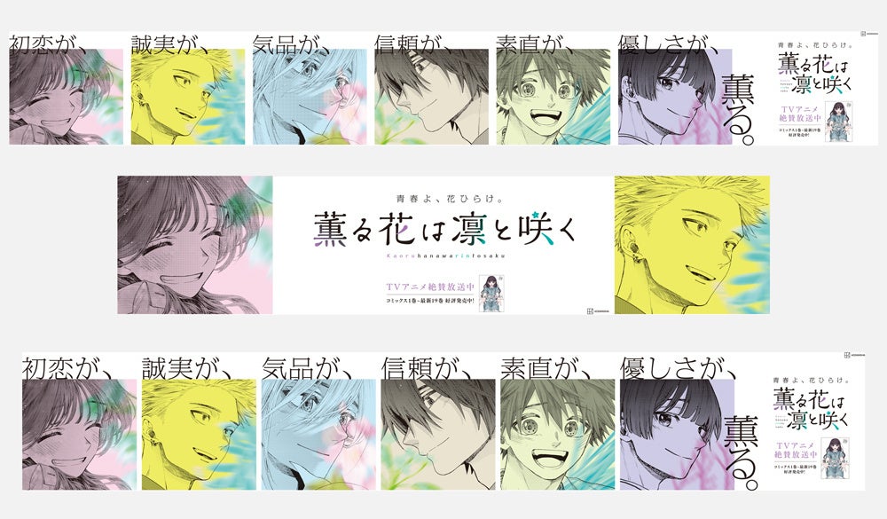 薫る花は凛と咲く』が異例の3ヶ月連続コミックス発売中！特製しおりの