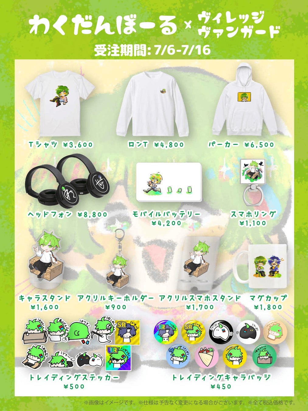 わくだんぼーる×ヴィレッジヴァンガード】コラボグッズが期間限定で