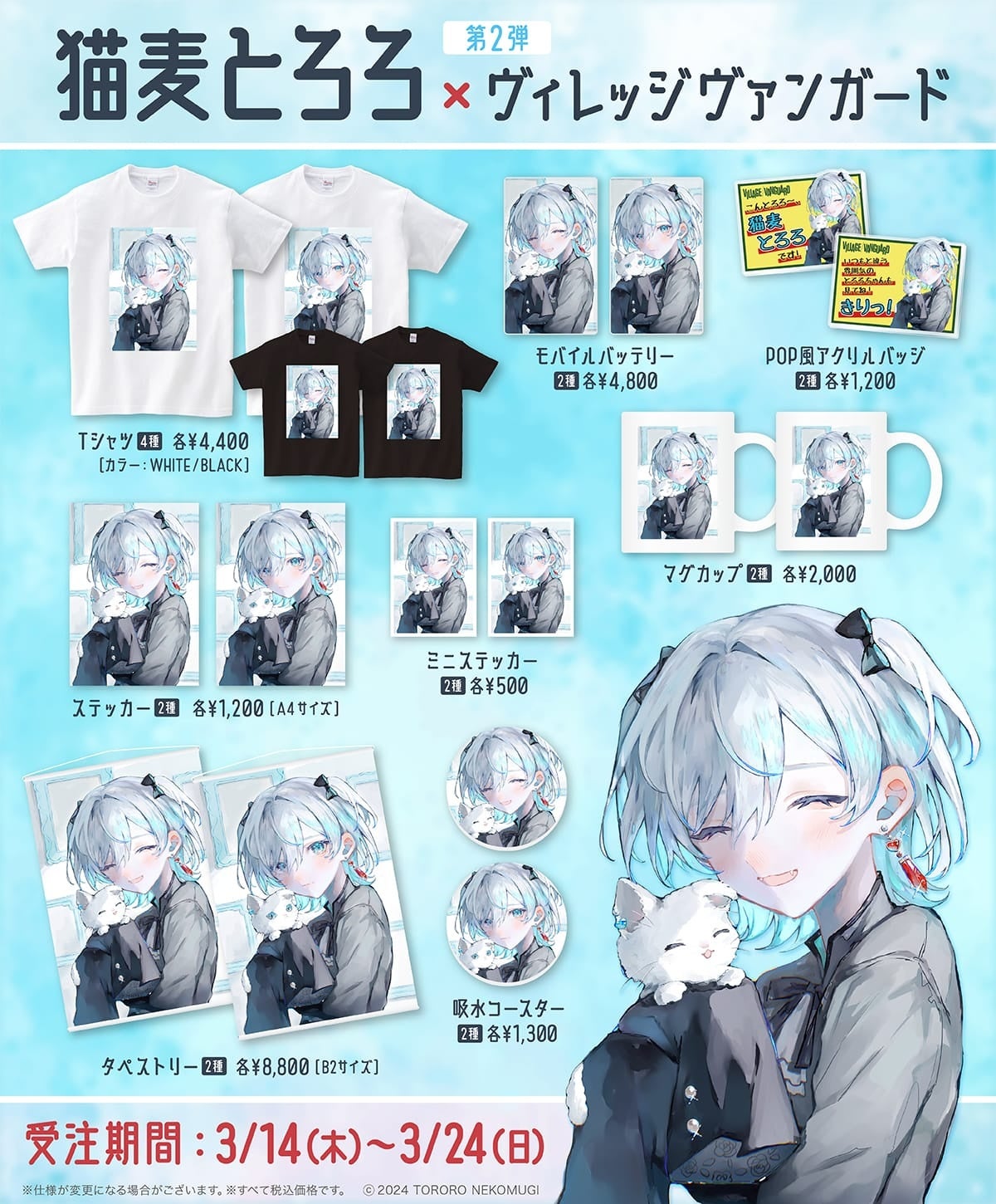 猫麦とろろ】×ヴィレッジヴァンガード第2弾企画！！ | 株式会社