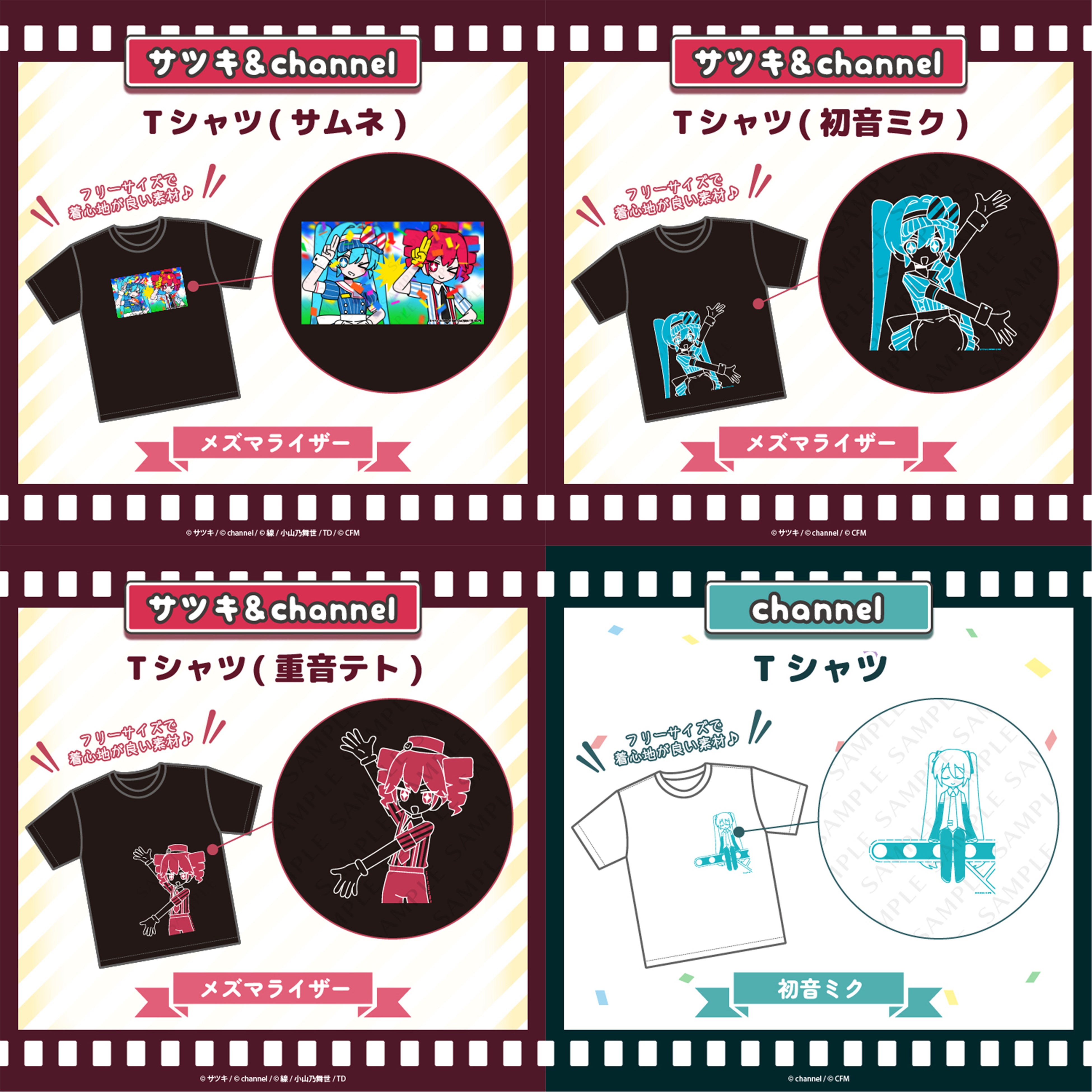 サツキ&channel】人気楽曲がグッズになって登場！ | 株式会社
