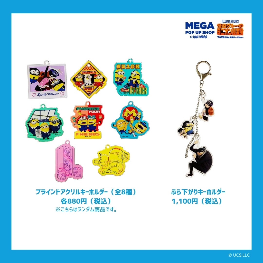 怪盗グルーのミニオン超変身』公開記念 MEGA POP UP SHOP を開催決定