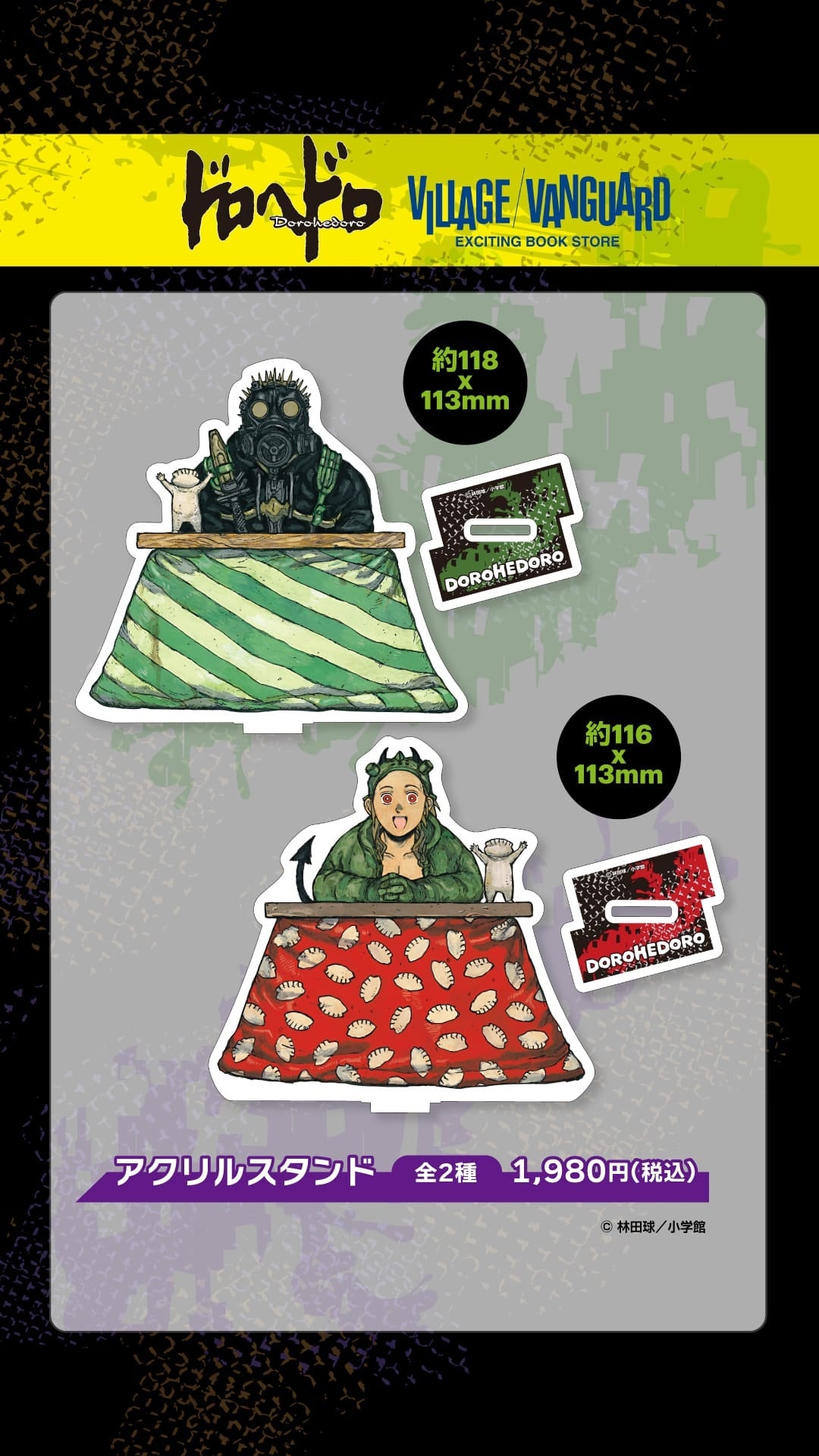 ドロヘドロ』ヴィレッジヴァンガード限定描き下ろしグッズ発売決定