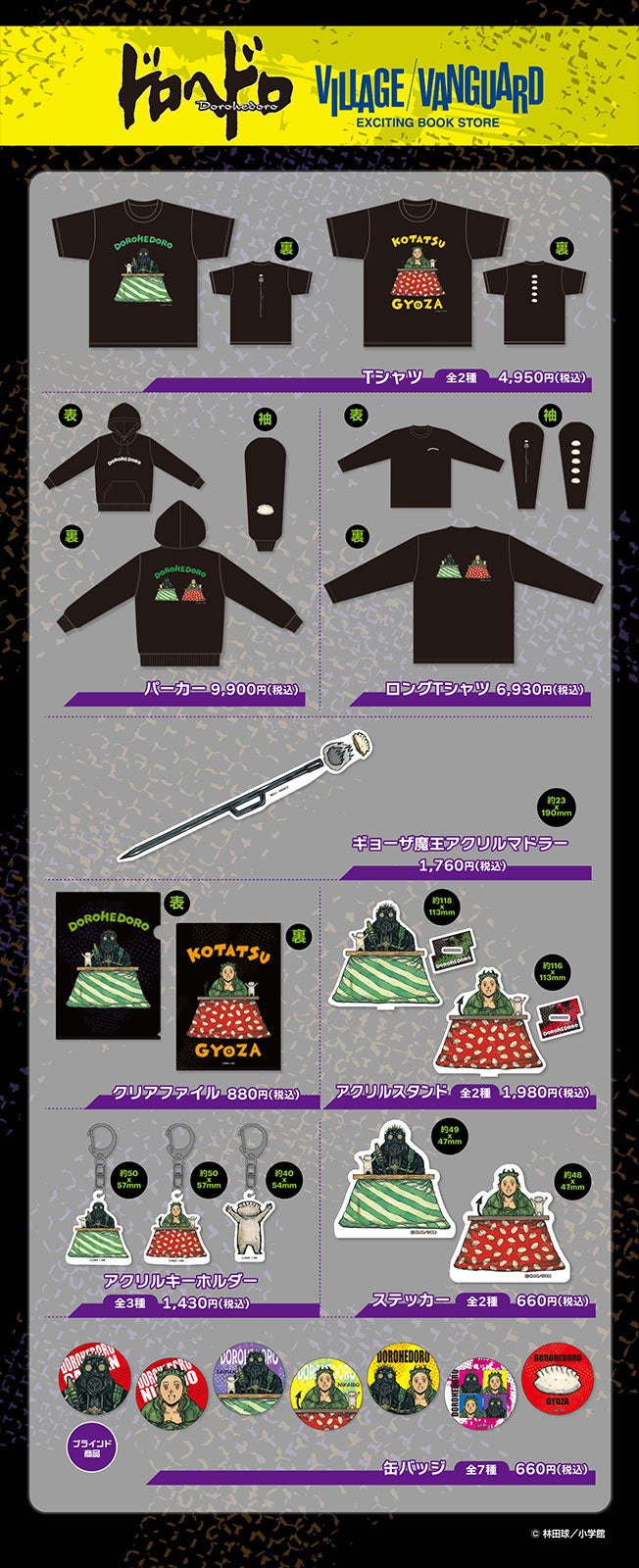 ドロヘドロ』ヴィレッジヴァンガード限定描き下ろしグッズ発売決定