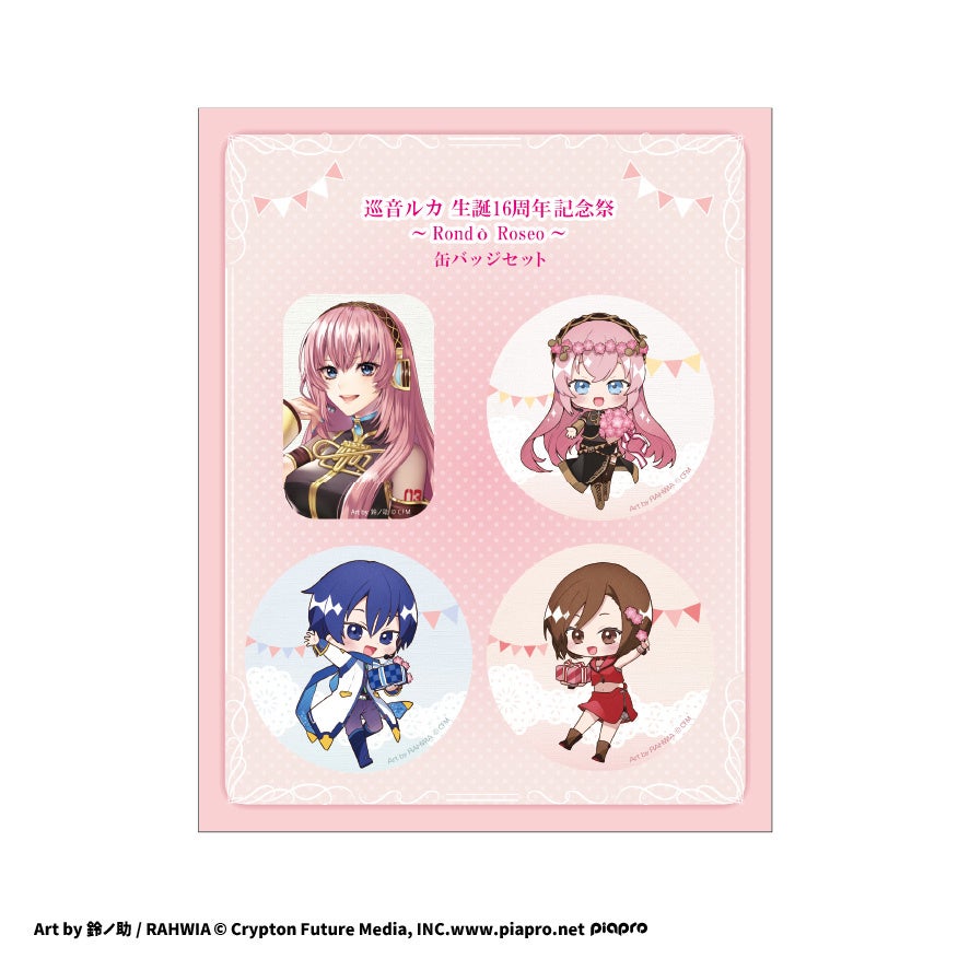 巡音ルカ 生誕16周年記念祭 ～Rondò Roseo～】イベント記念グッズが
