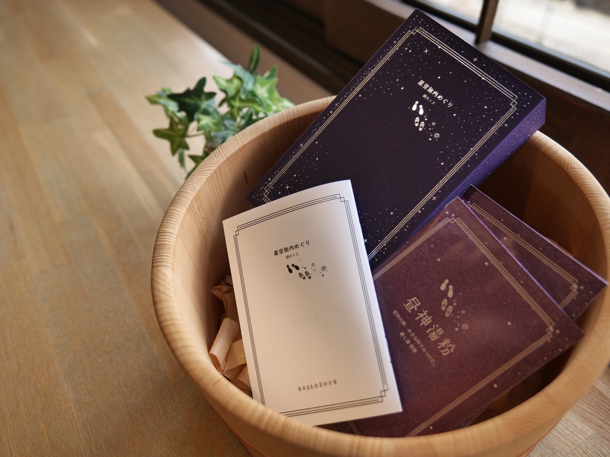 日本一の星空】長野県阿智村 阿智村を舞台にした短編小説を出版するお