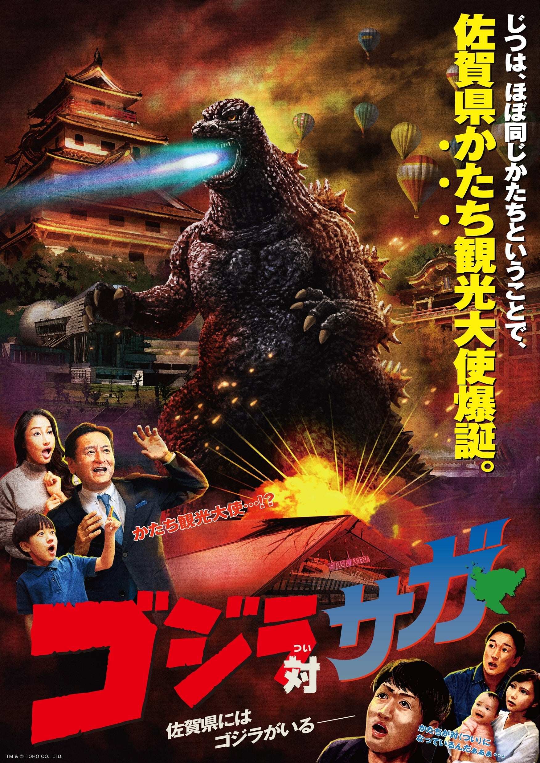 佐賀県とほぼ同じ“かたち”のゴジラとコラボ 数量限定！待望の「ゴジラ