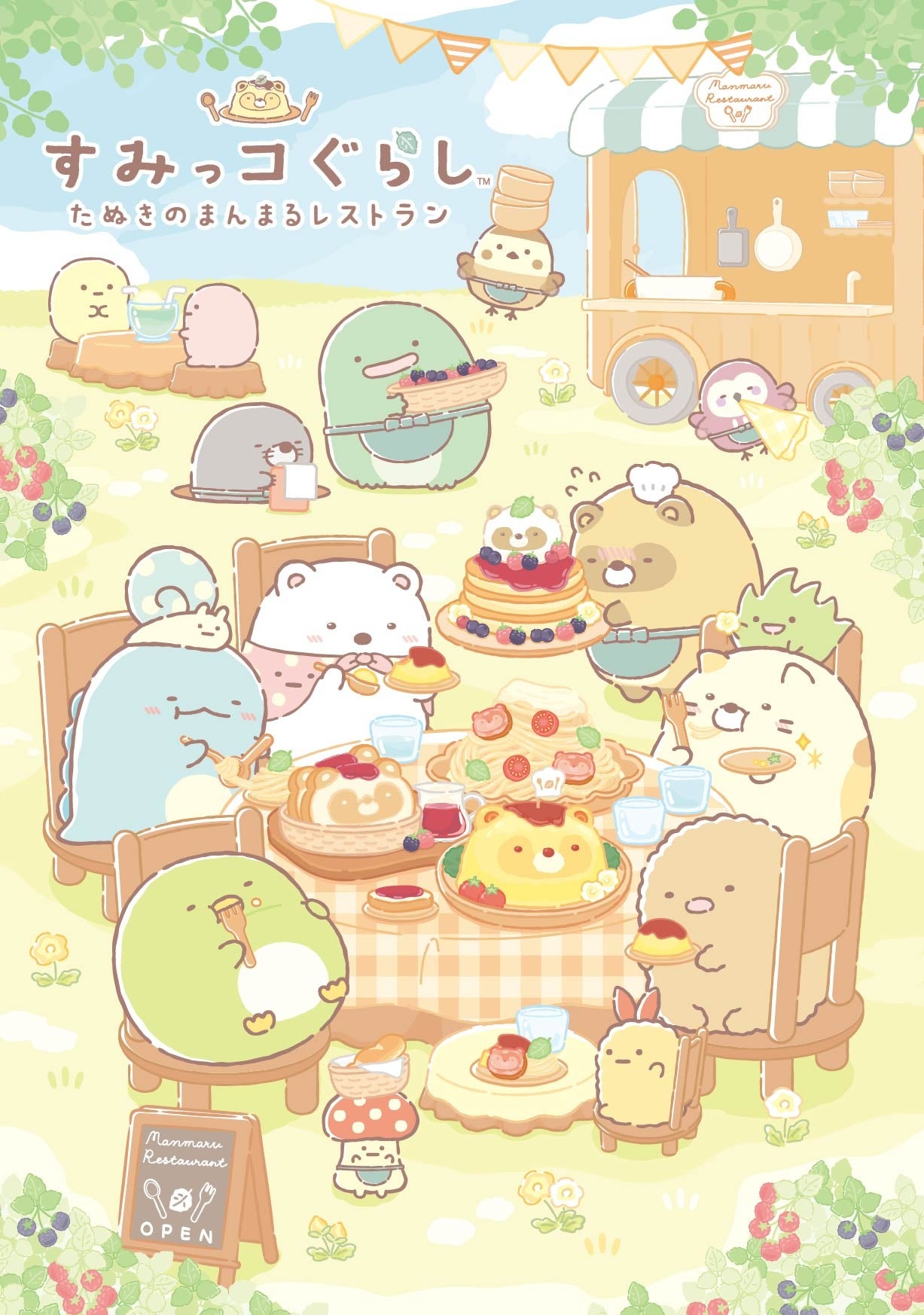 おなかいっぱい食べてすみっコたちがまんまるになっちゃった？！ すみ