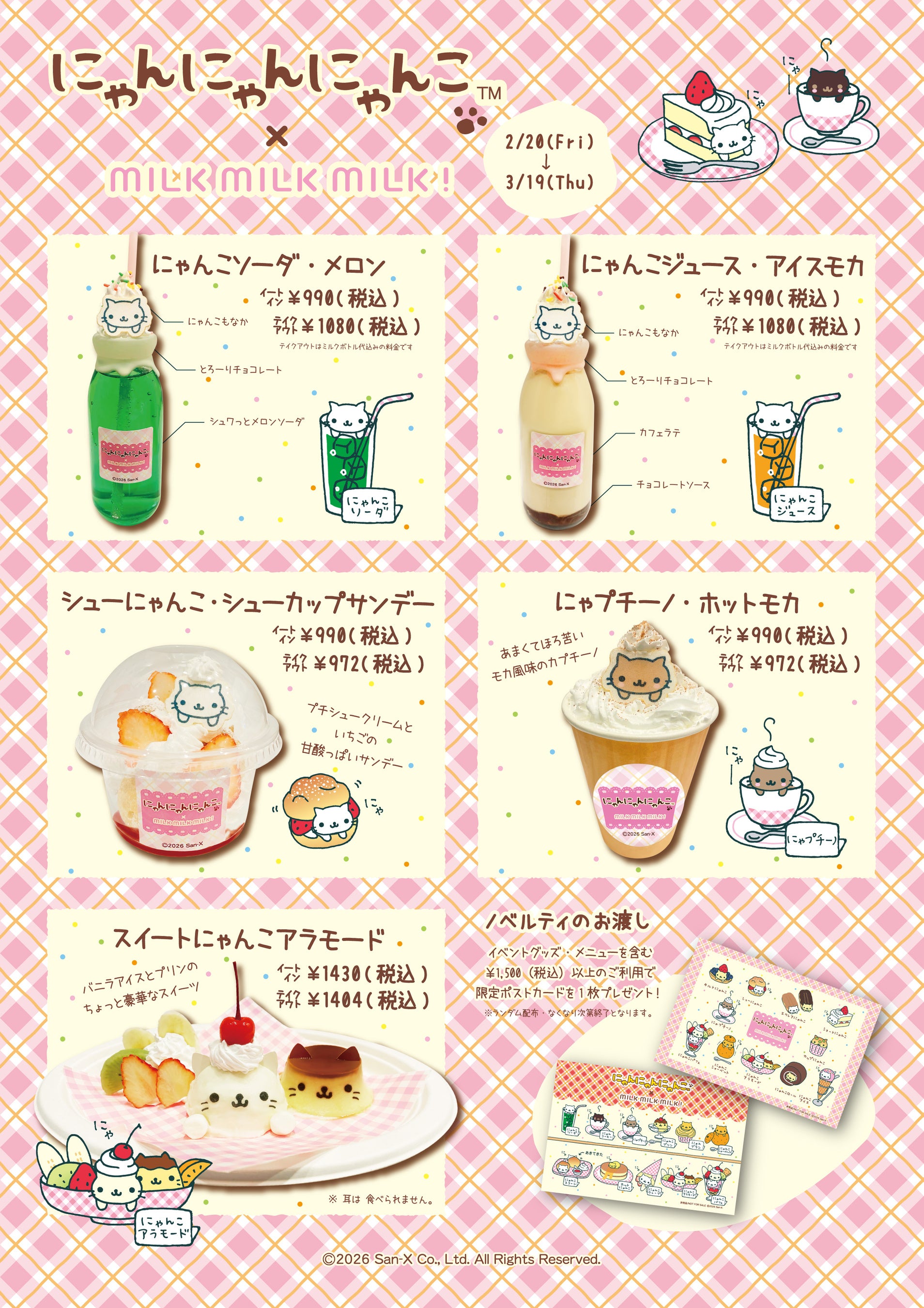 にゃんにゃんにゃんこ初のコラボカフェ開催決定♪ にゃんにゃん