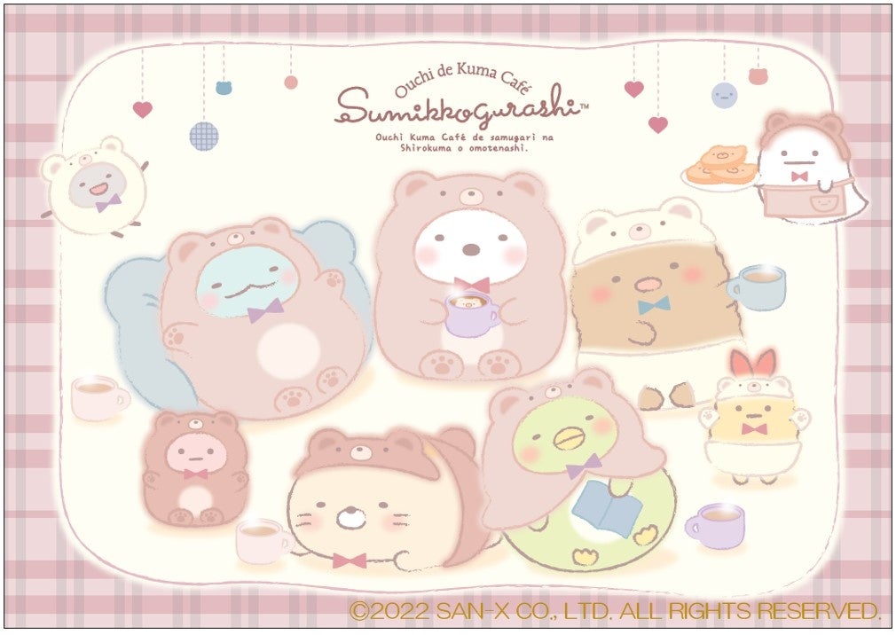 今年10周年の「すみっコぐらし」から新テーマ『おうちでくまカフェ』が