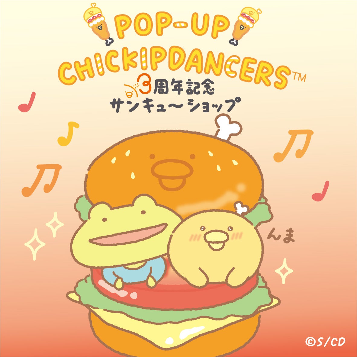 チキップダンサーズ3周年記念♪POP UP SHOP「サンキューショップ」を