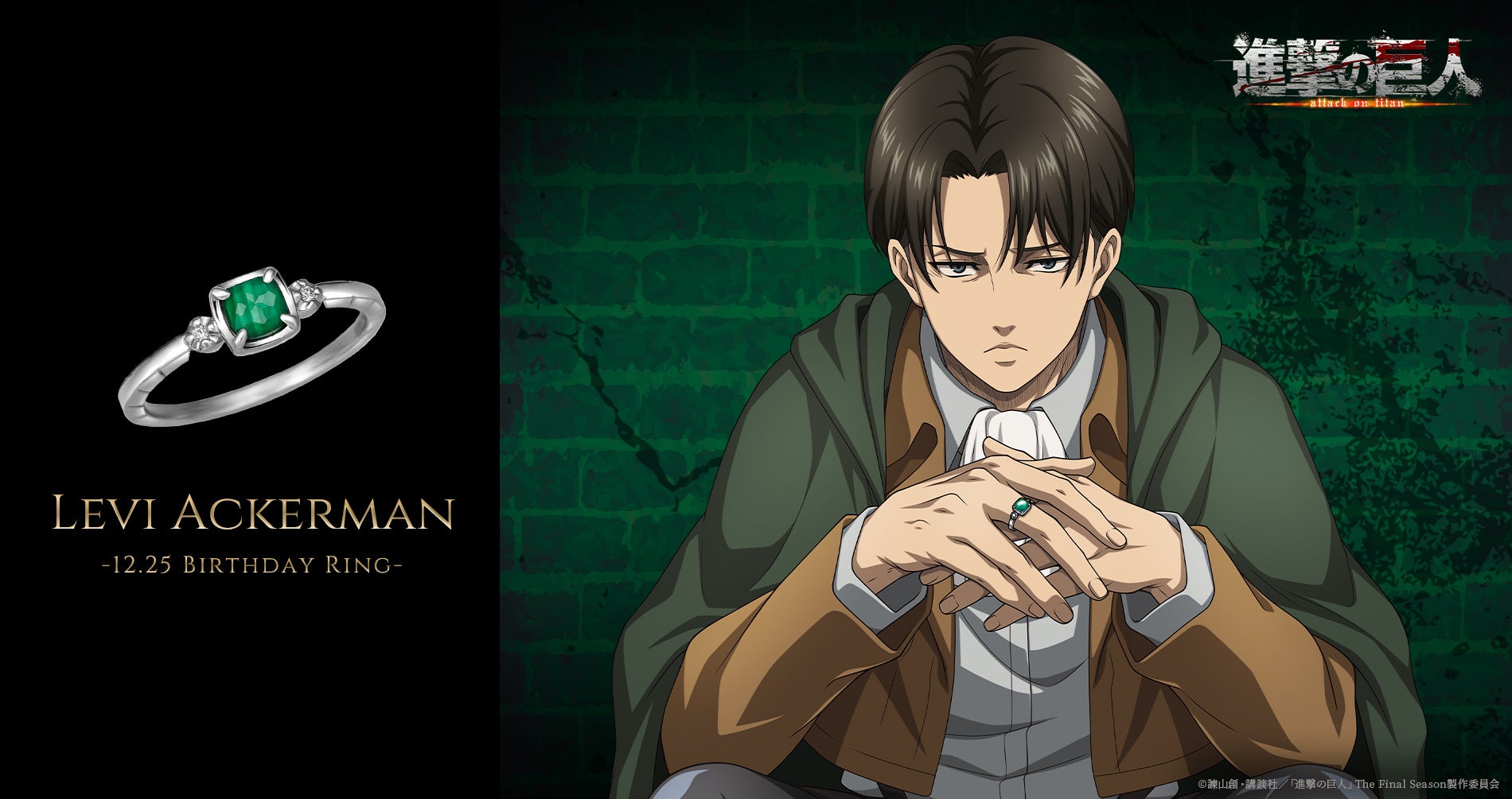 ☆12/25リヴァイ兵士長バースデー記念リング☆TVアニメ『進撃の巨人