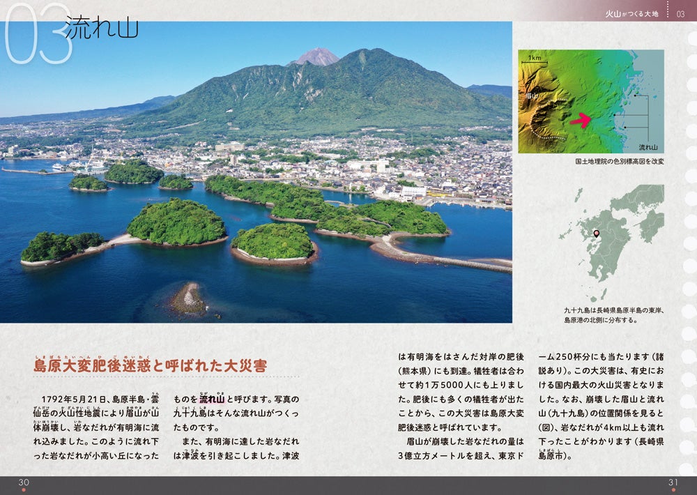 小学生から楽しく学べる！日本の絶景と地形の成り立ちをマンガと写真で