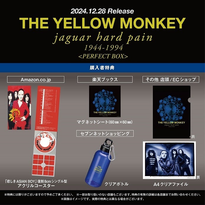 THE YELLOW MONKEY、12月28日リリースの「jaguar hard pain 1944-1994