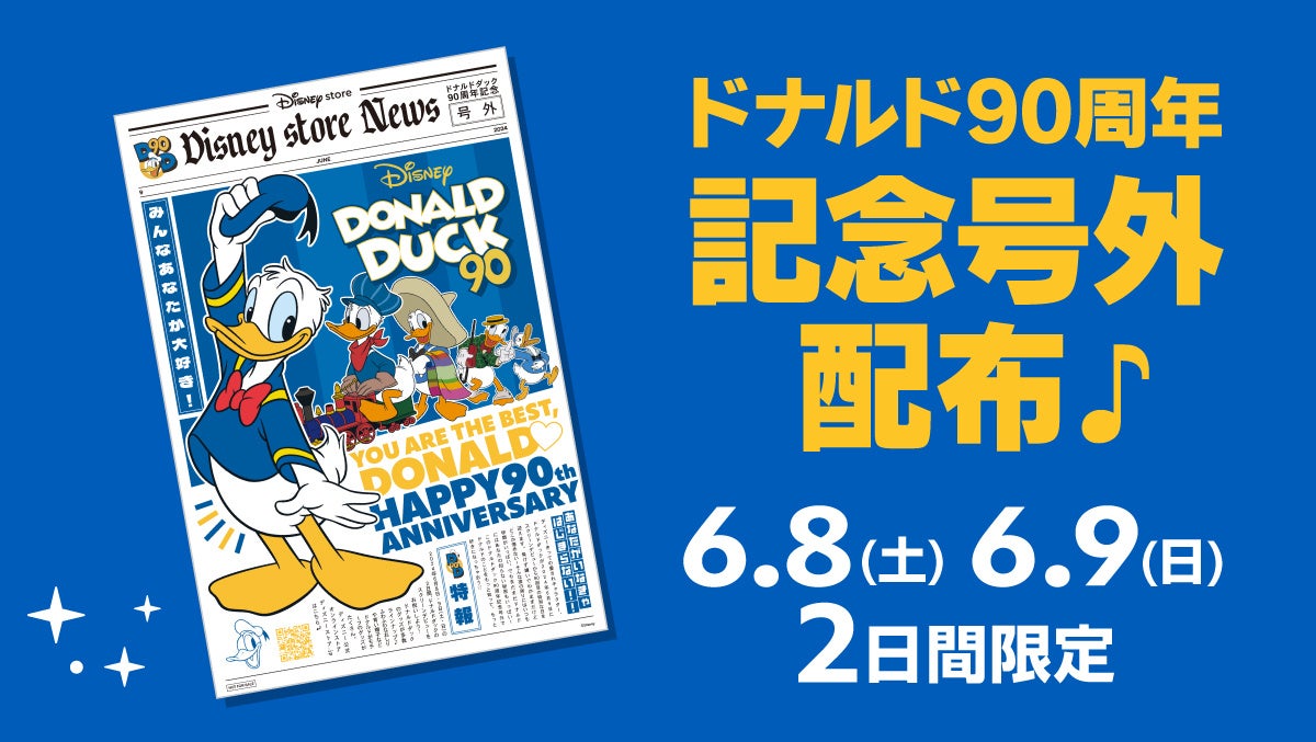 ドナルドダック スクリーンデビュー90周年！ドナルドが主役の
