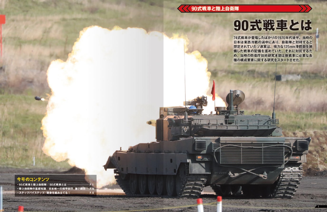 週刊 陸上自衛隊 90式戦車をつくる 冊子 キャップ Tシャツ コースター