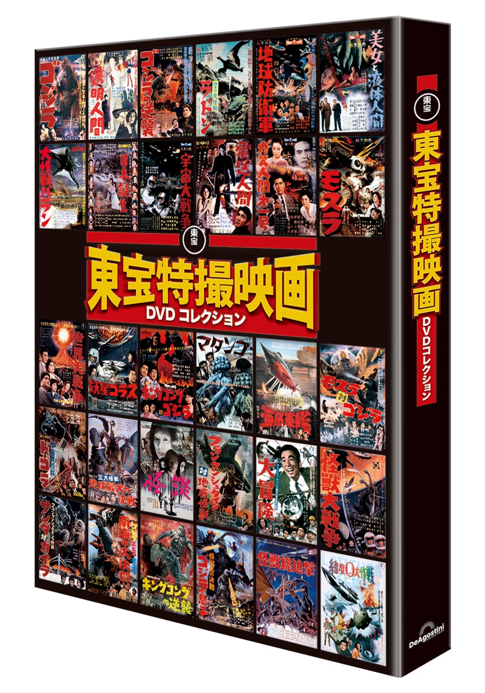 東宝特撮映画シリーズの新旧傑作78作品が揃う 隔週刊『増補新版 東宝