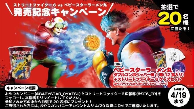ストリートファイター6」との異色コラボが実現！『STREET FIGHTER vs