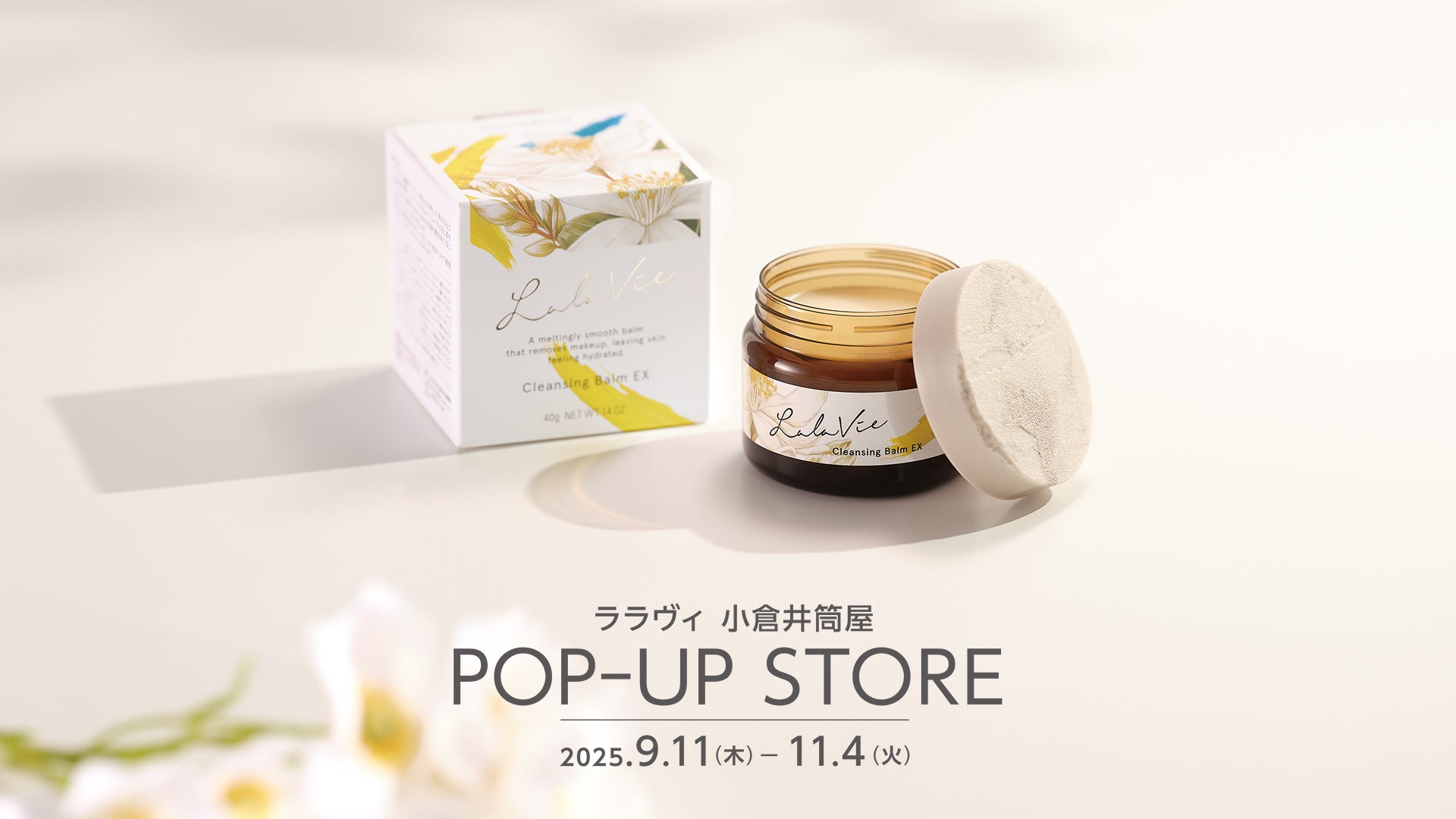 九州初出店！】うるおい満ちるスキンケア〈ララヴィ〉が小倉井筒屋に9