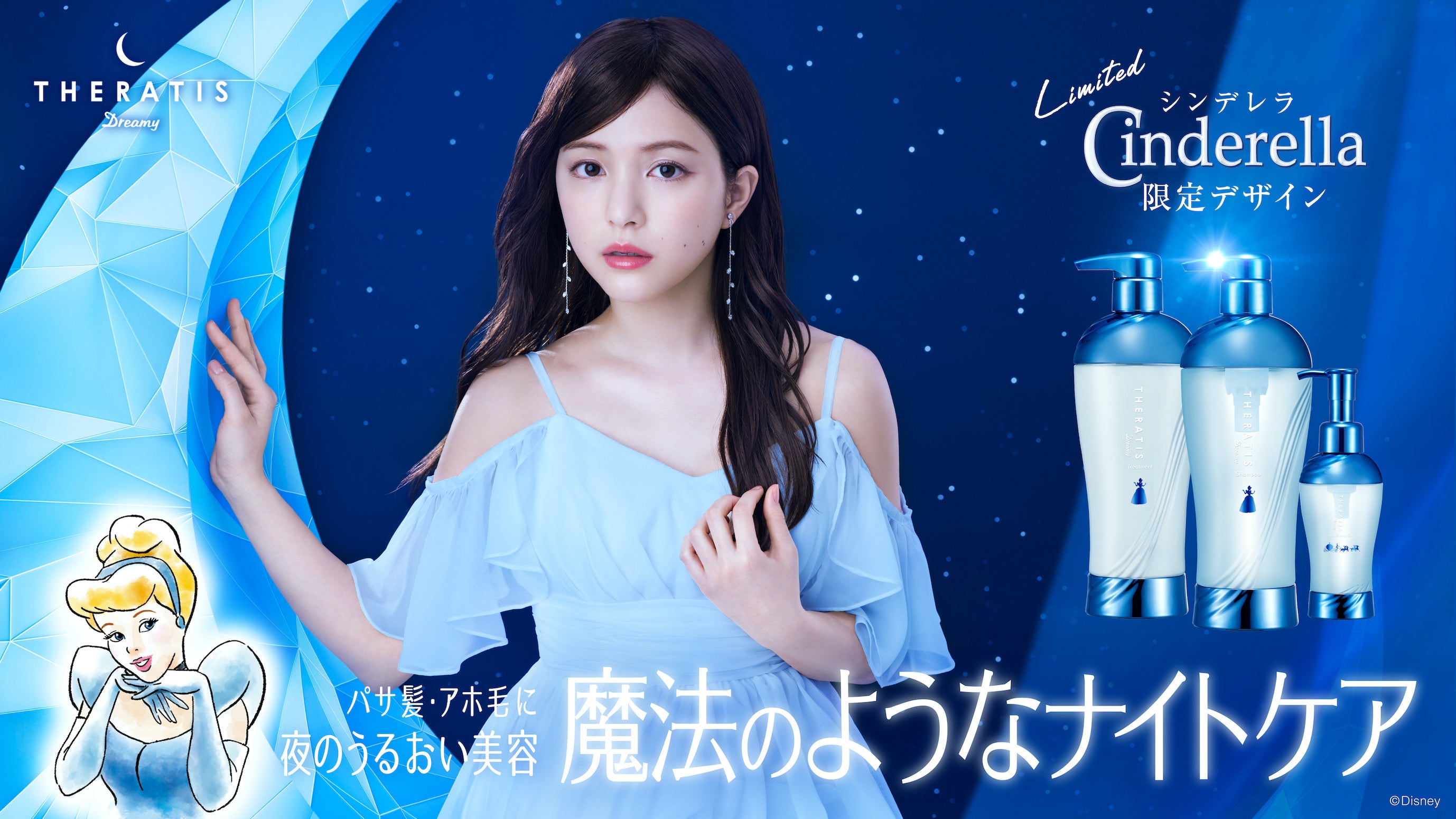 セラティス初のディズニー「シンデレラ限定デザイン」〜女優・川島海荷
