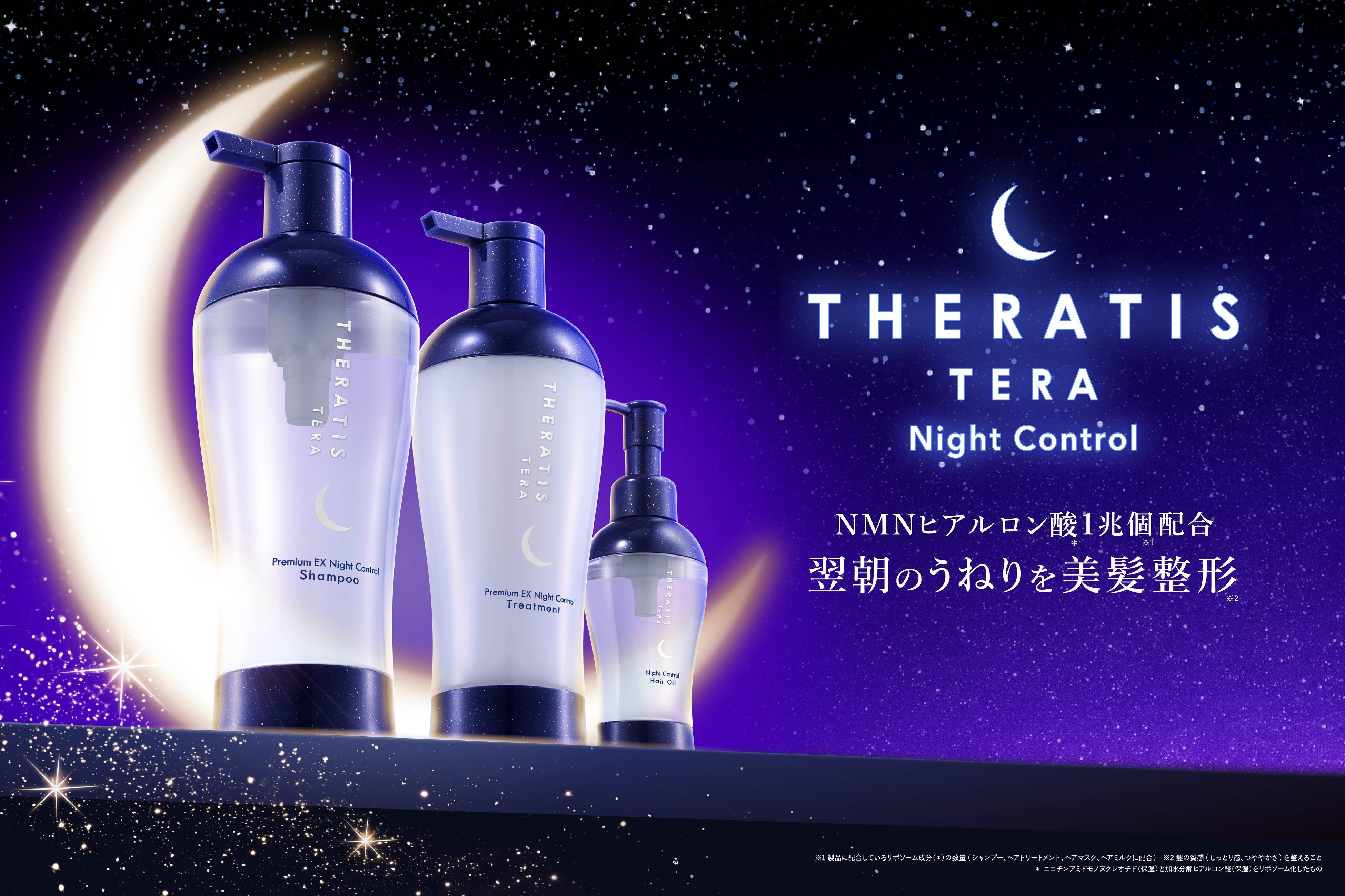 ベスコス受賞※1のTHERATISから新ライン登場】「THERATIS TERA Night