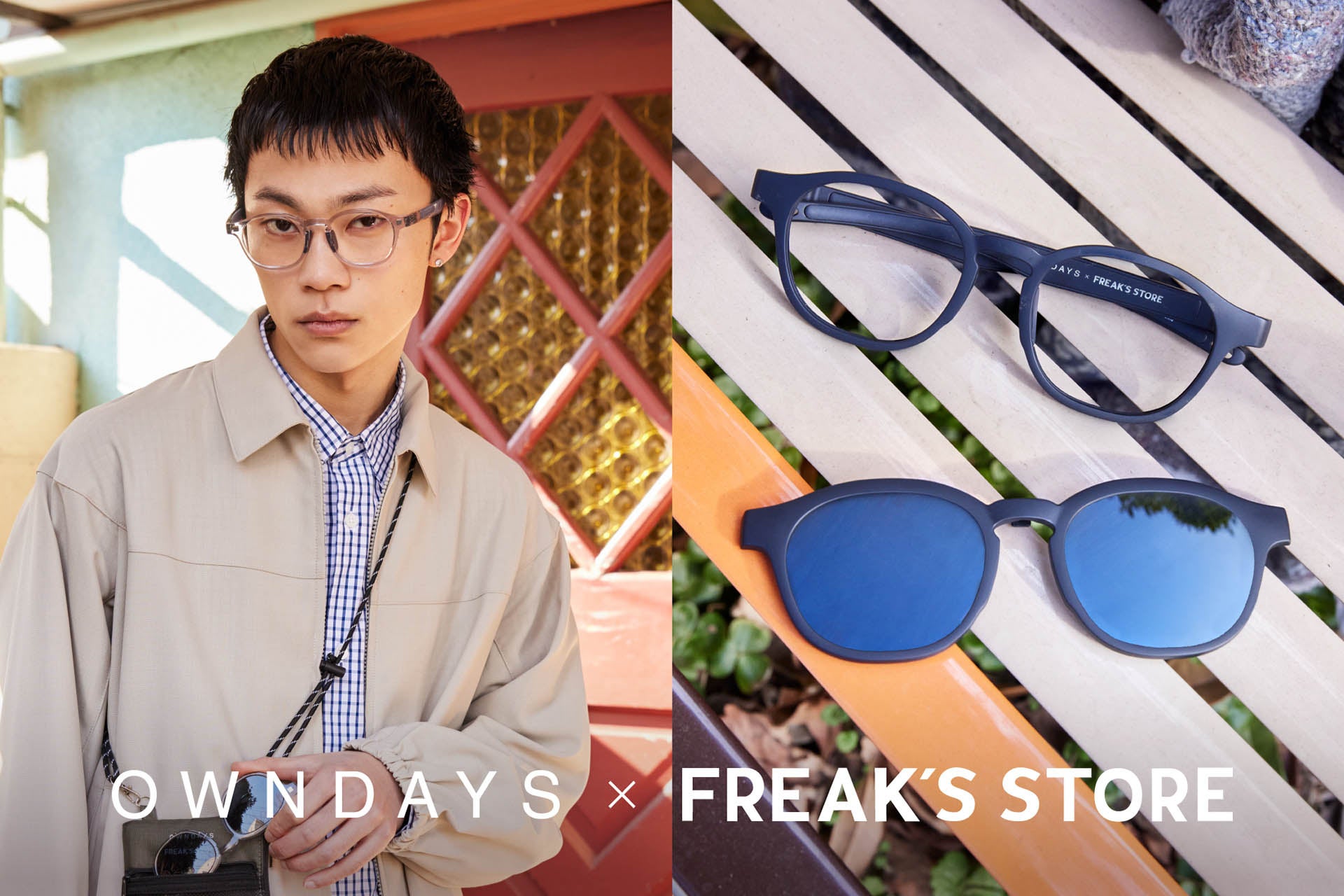 OWNDAYSとFREAK'S STOREがコラボレーション！マルチユースが叶う調光