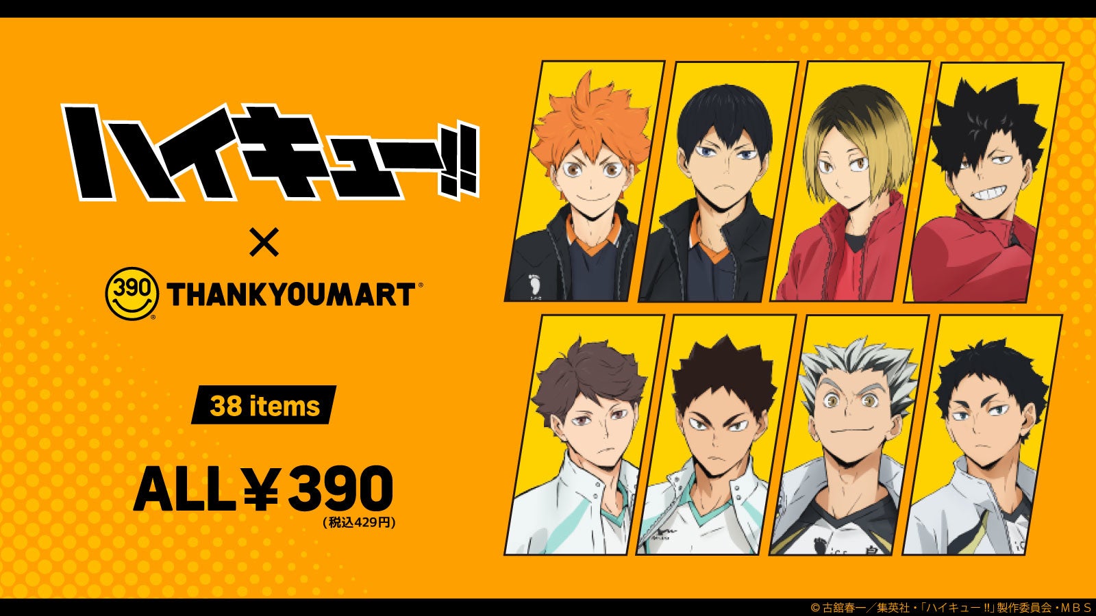 TVアニメ『ハイキュー!!』のオリジナル商品がサンキューマートから新