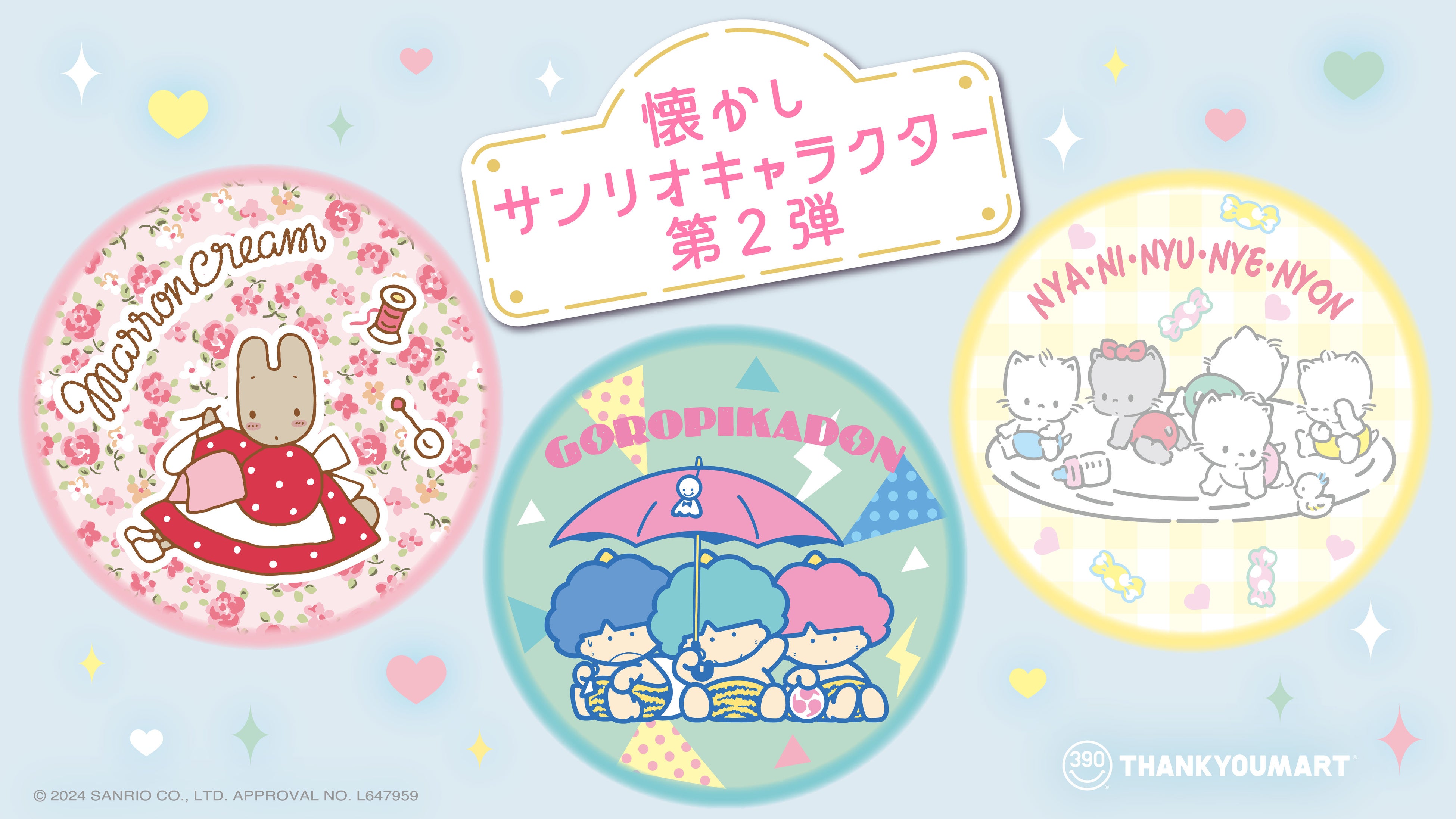 1980年代デビューの懐かしサンリオキャラクターズ「マロンクリーム