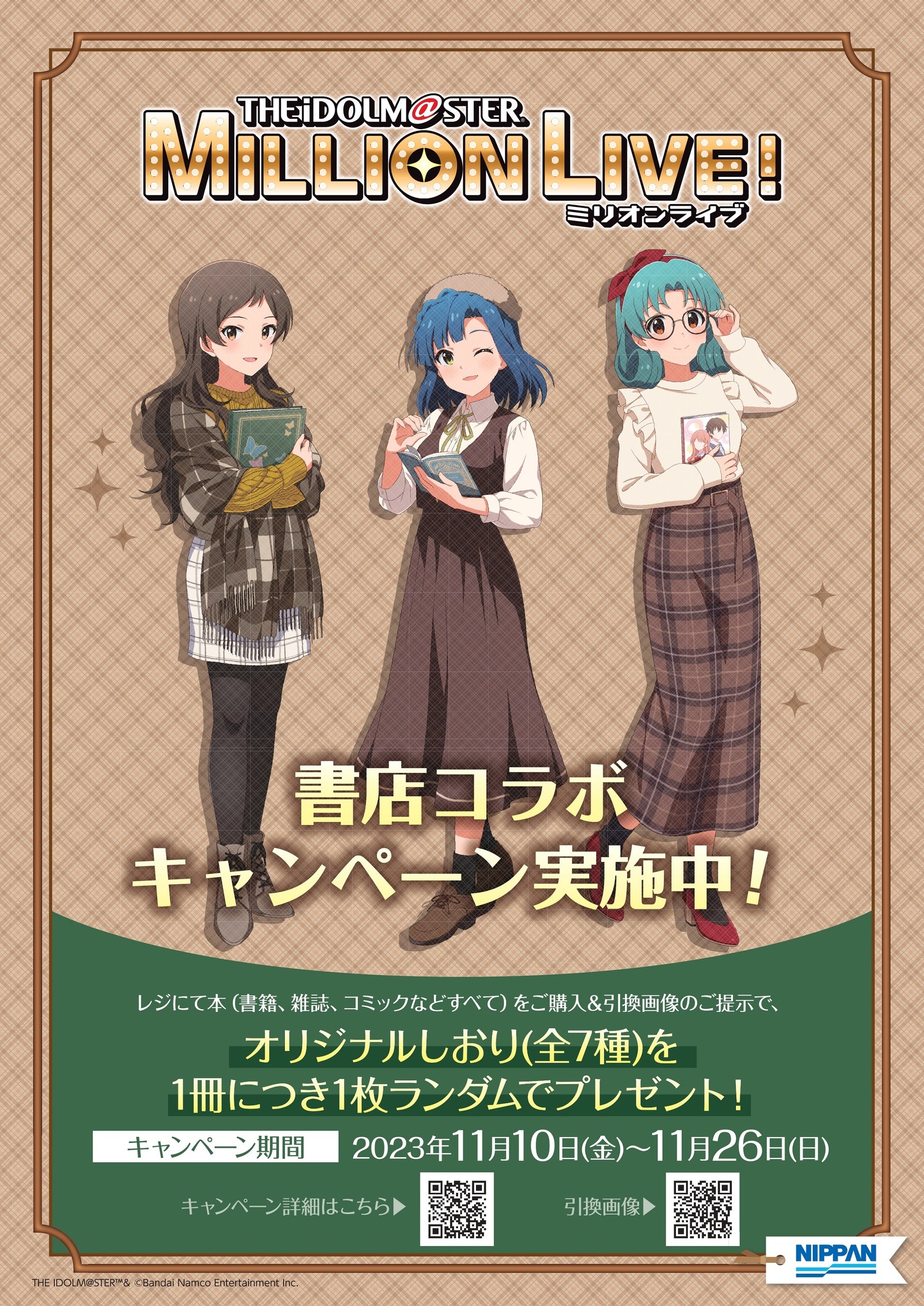 アイドルマスター ミリオンライブ！」オリジナルしおりがもらえる！11