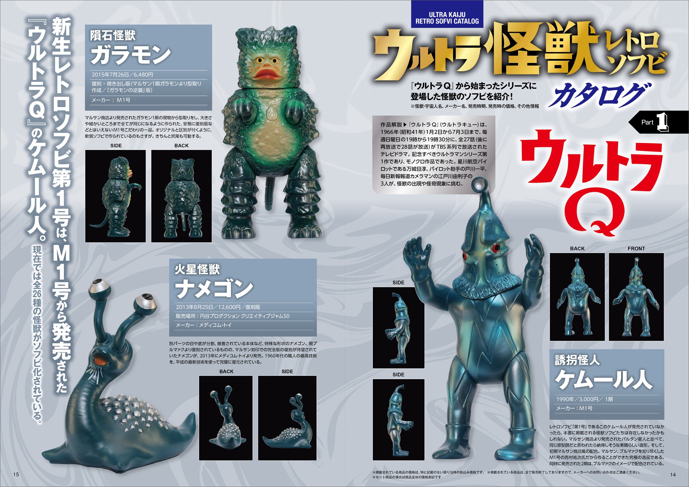 ウルトラ怪獣レトロソフビコレクション』発売!! | 株式会社 三栄の