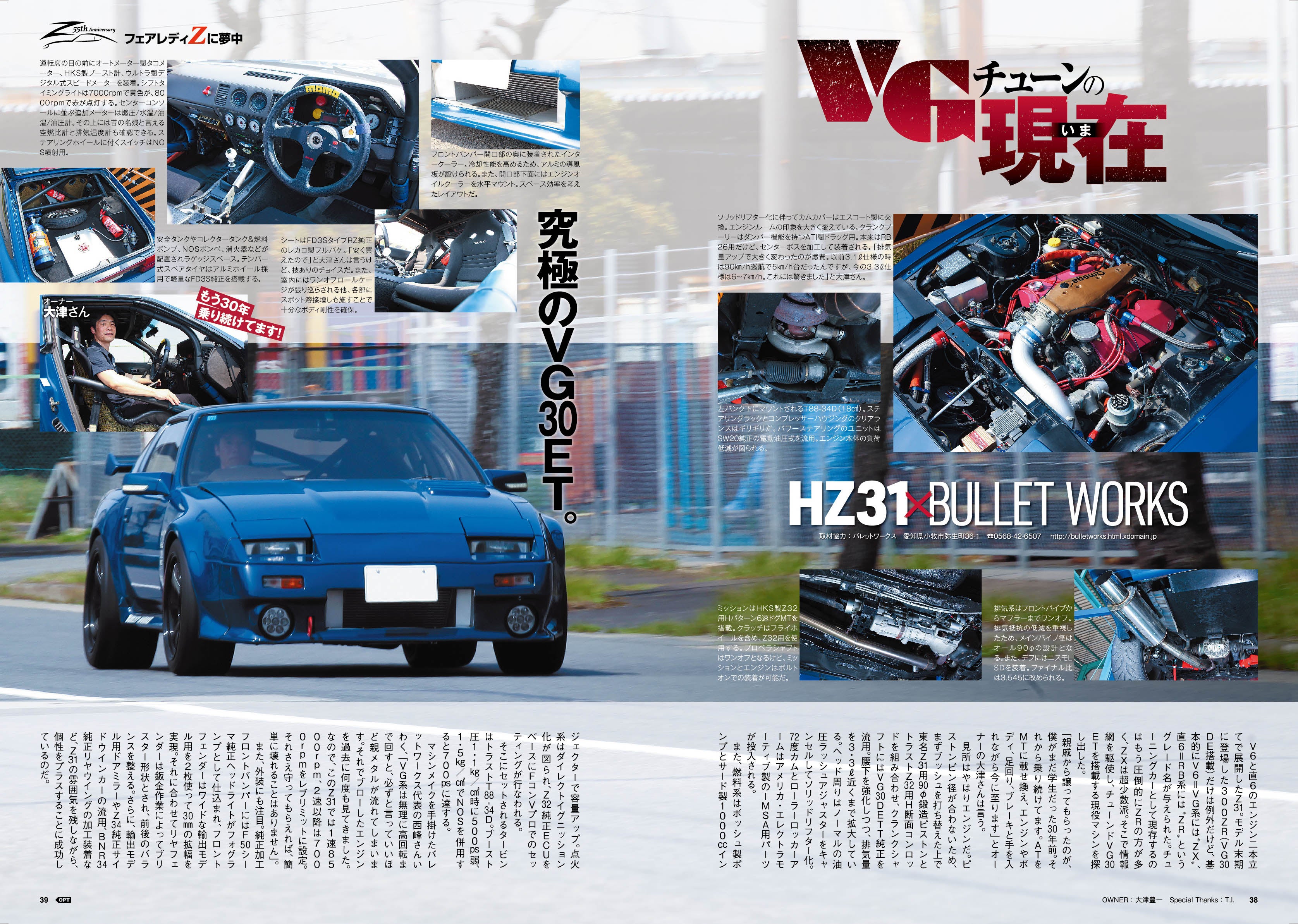 オプション2024年6月号は4月25日発売！特集は『フェアレディZ