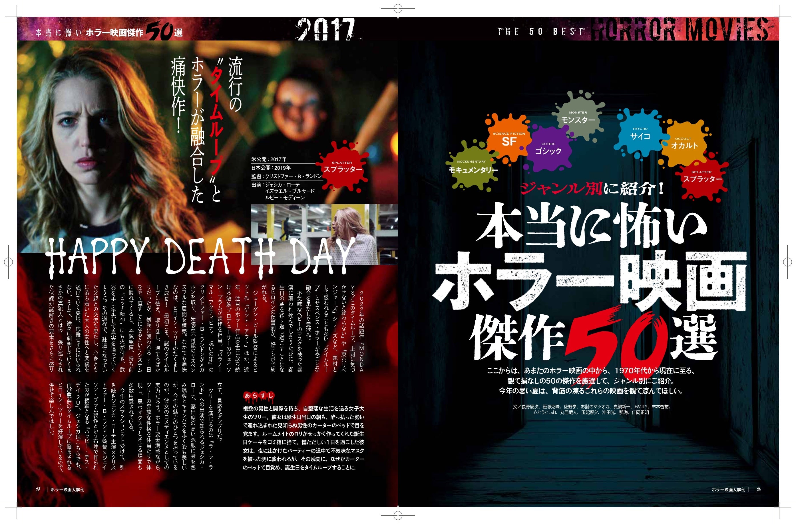 ホラー映画大解剖』発売！！ | 株式会社 三栄のプレスリリース