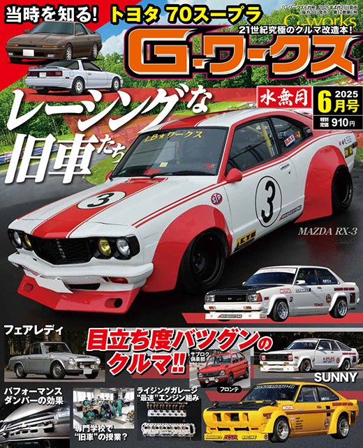 Gワークス 旧車改シリーズ7 Theキャブレター キャブレターの全て! The