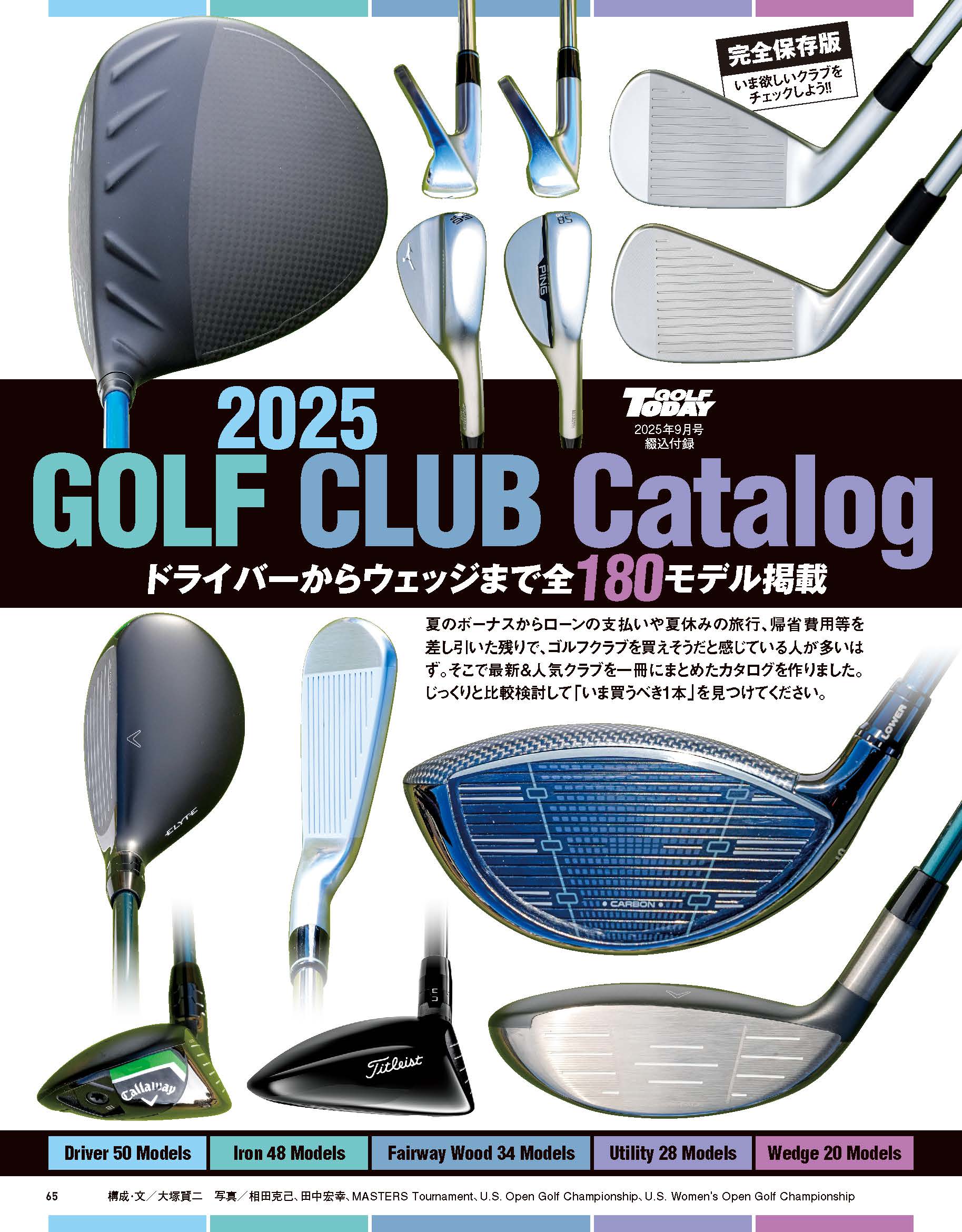 GOLF TODAY（ゴルフトゥデイ）2025年9月号』発売!! 特集は「これが