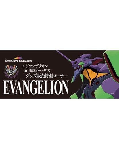 エヴァンゲリオン30周年を記念して、東京オートサロン2026会場でエヴァ